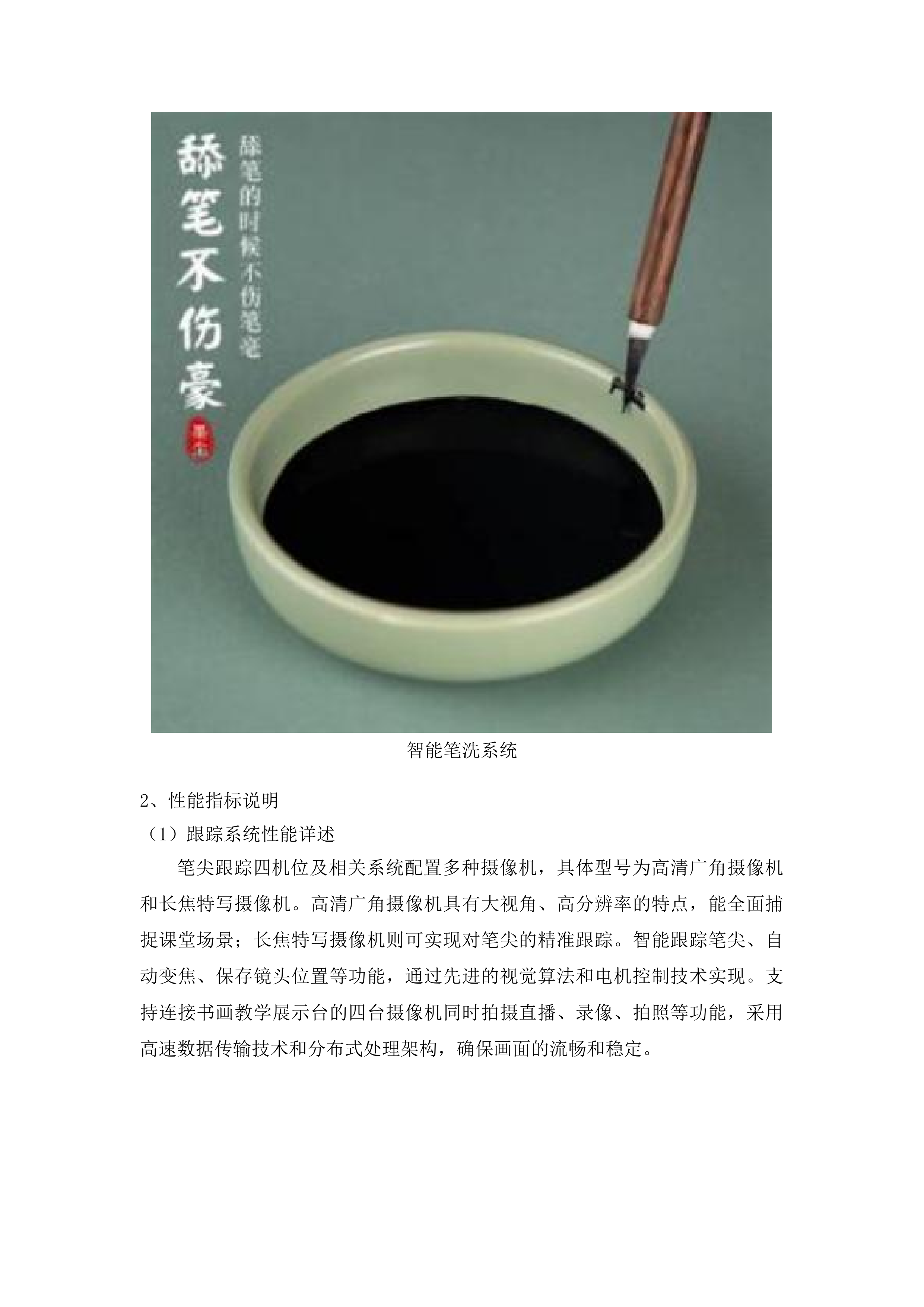 书法教室采购投标方案.docx 第9页