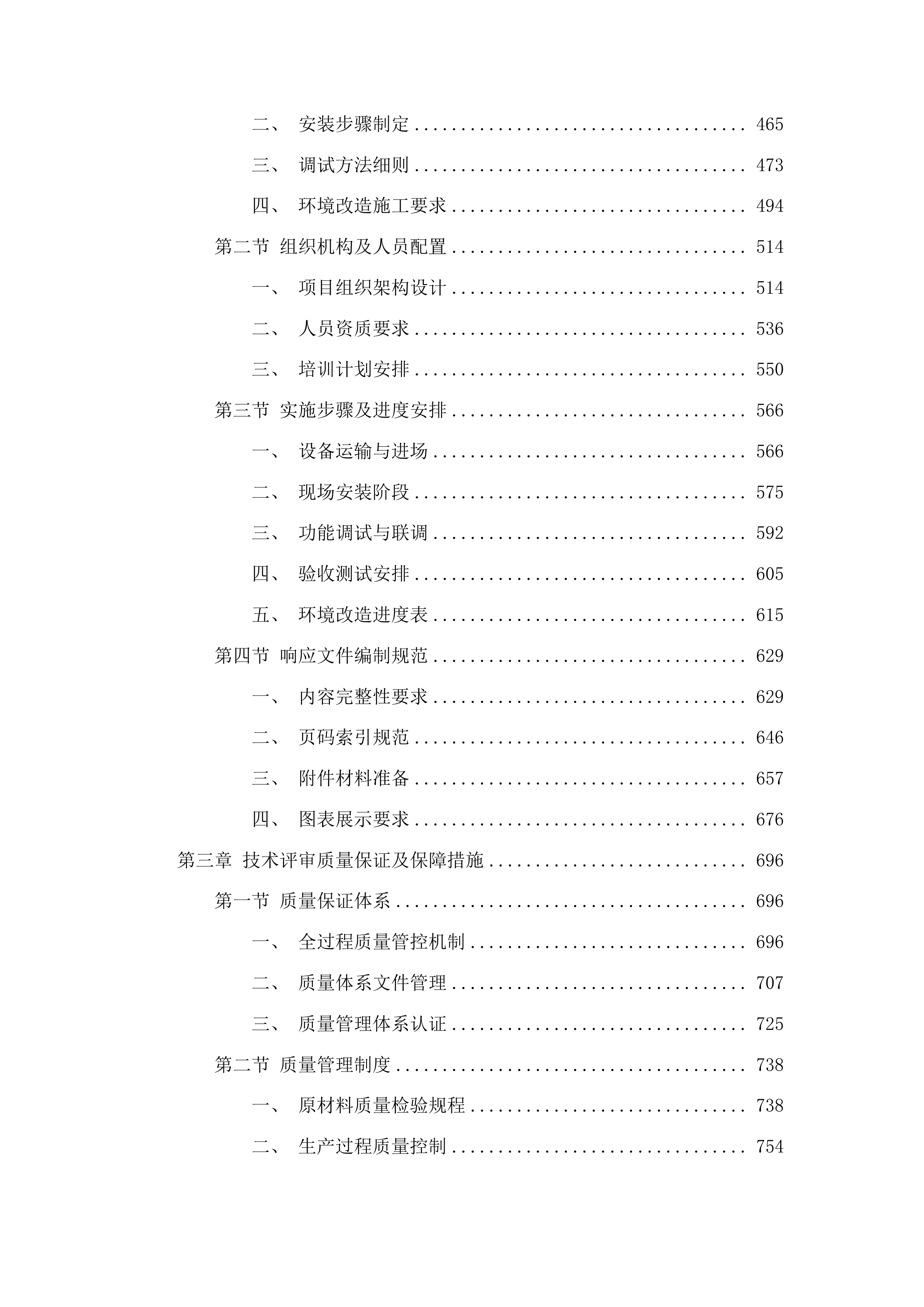 书法教室采购投标方案.docx 第3页