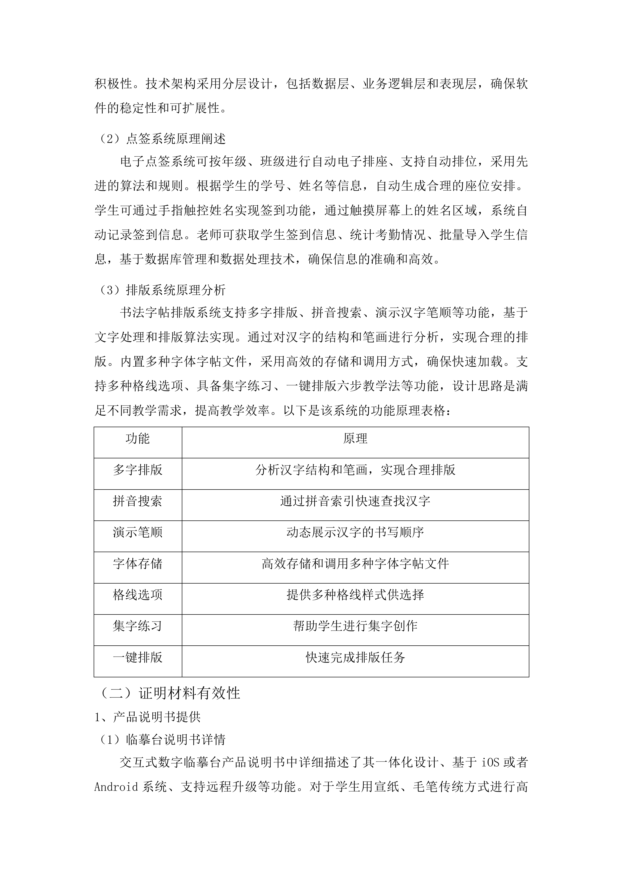 书法教室采购投标方案.docx 第11页