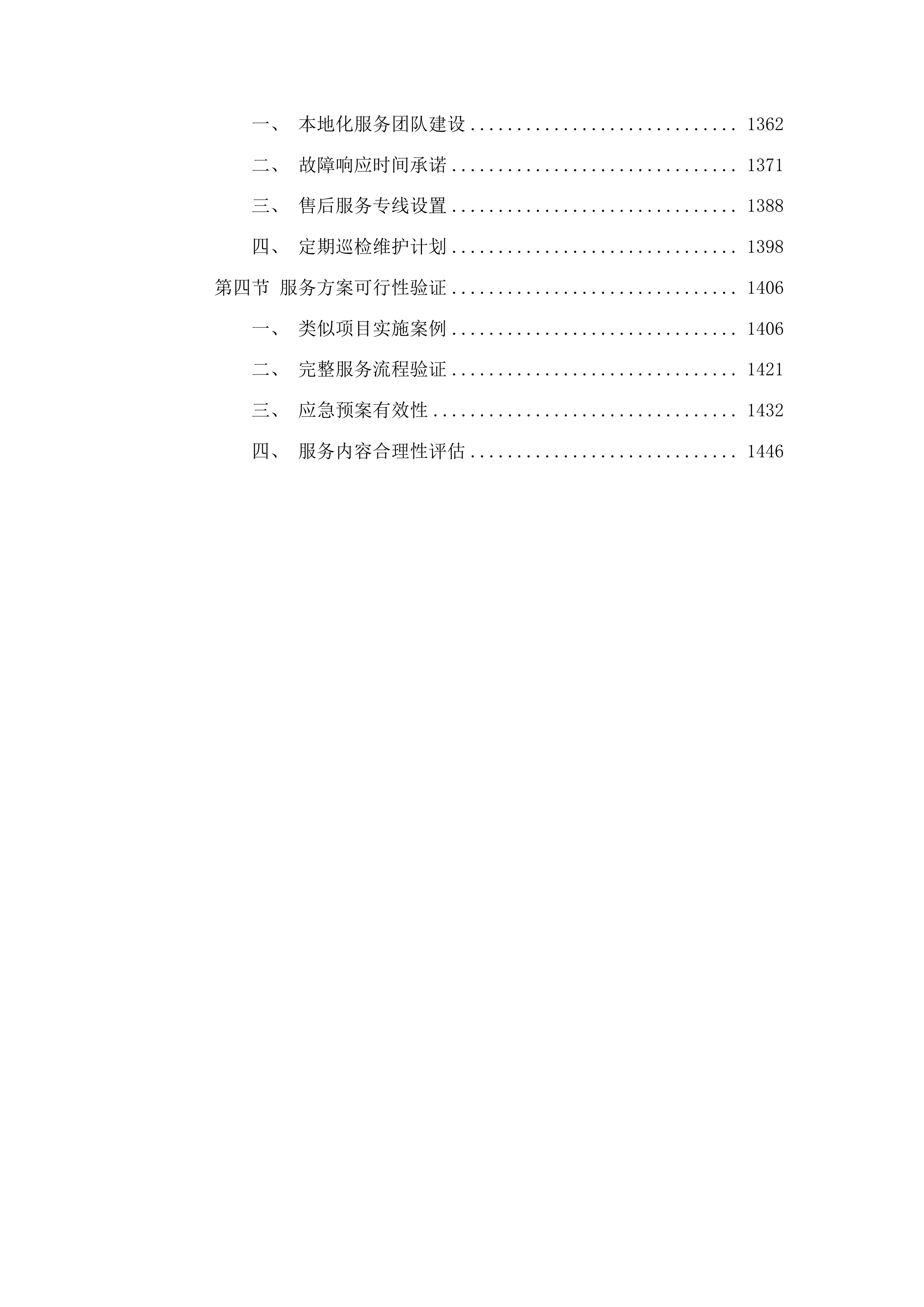 书法教室采购投标方案.docx 第6页