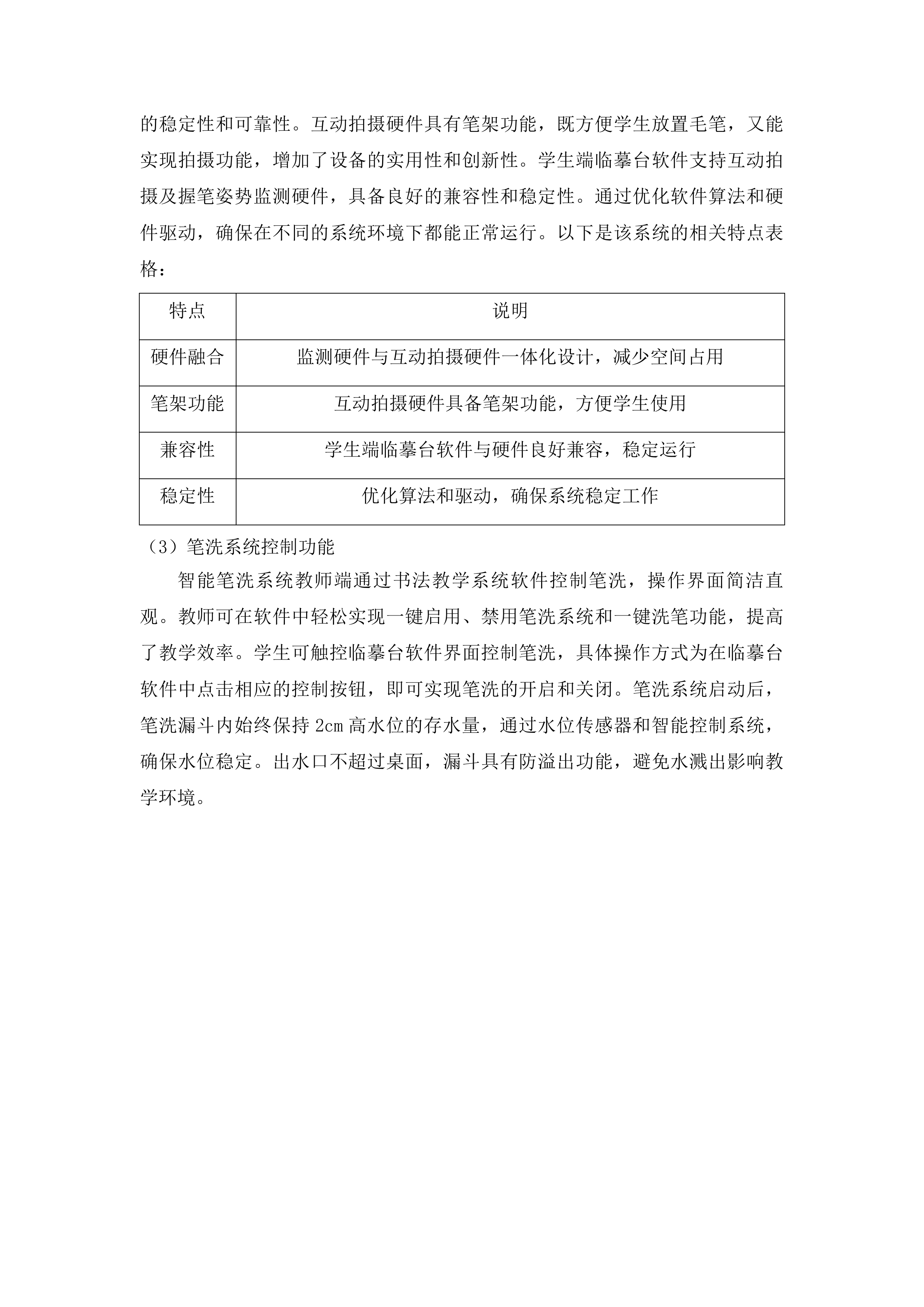书法教室采购投标方案.docx 第8页