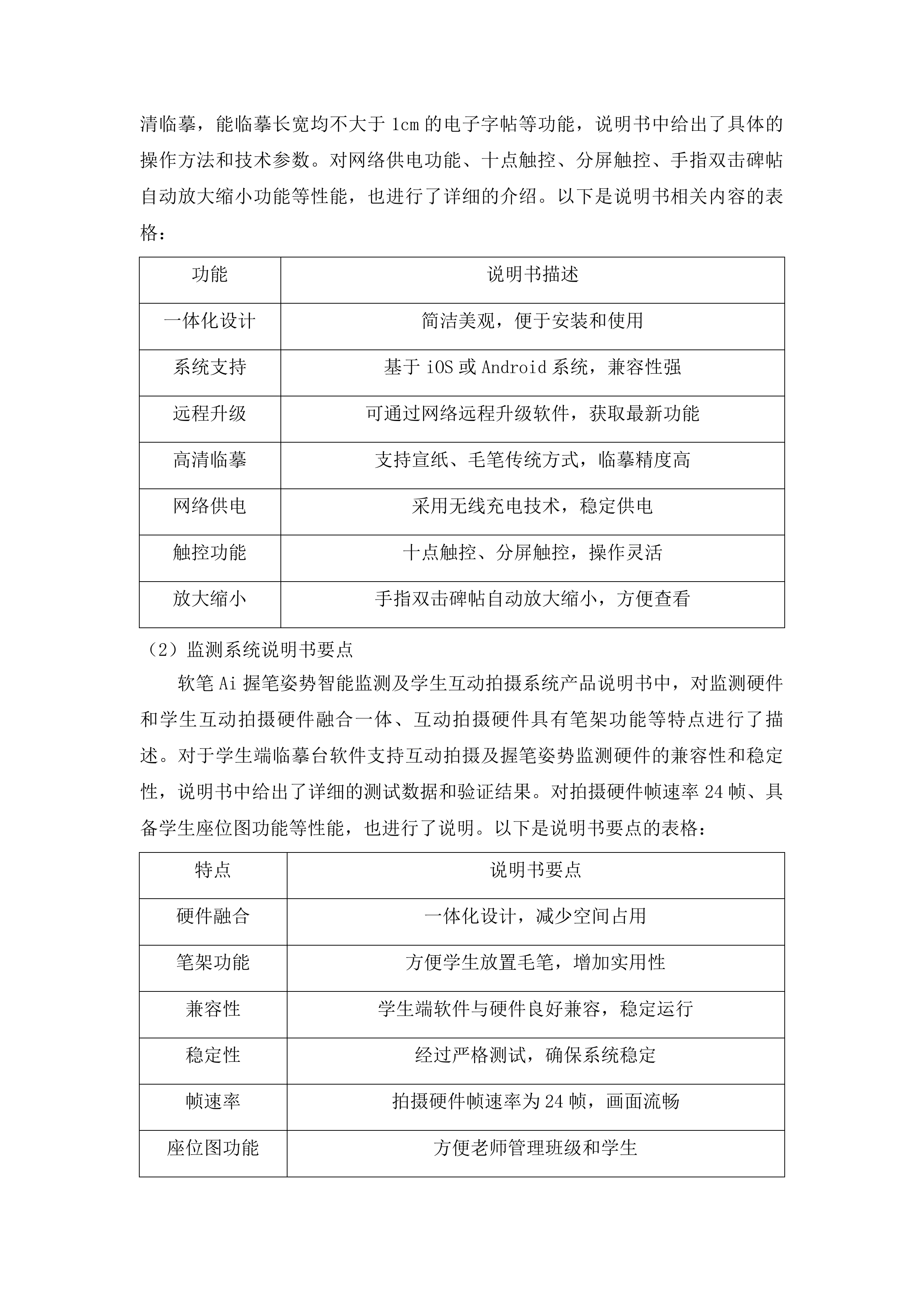 书法教室采购投标方案.docx 第12页