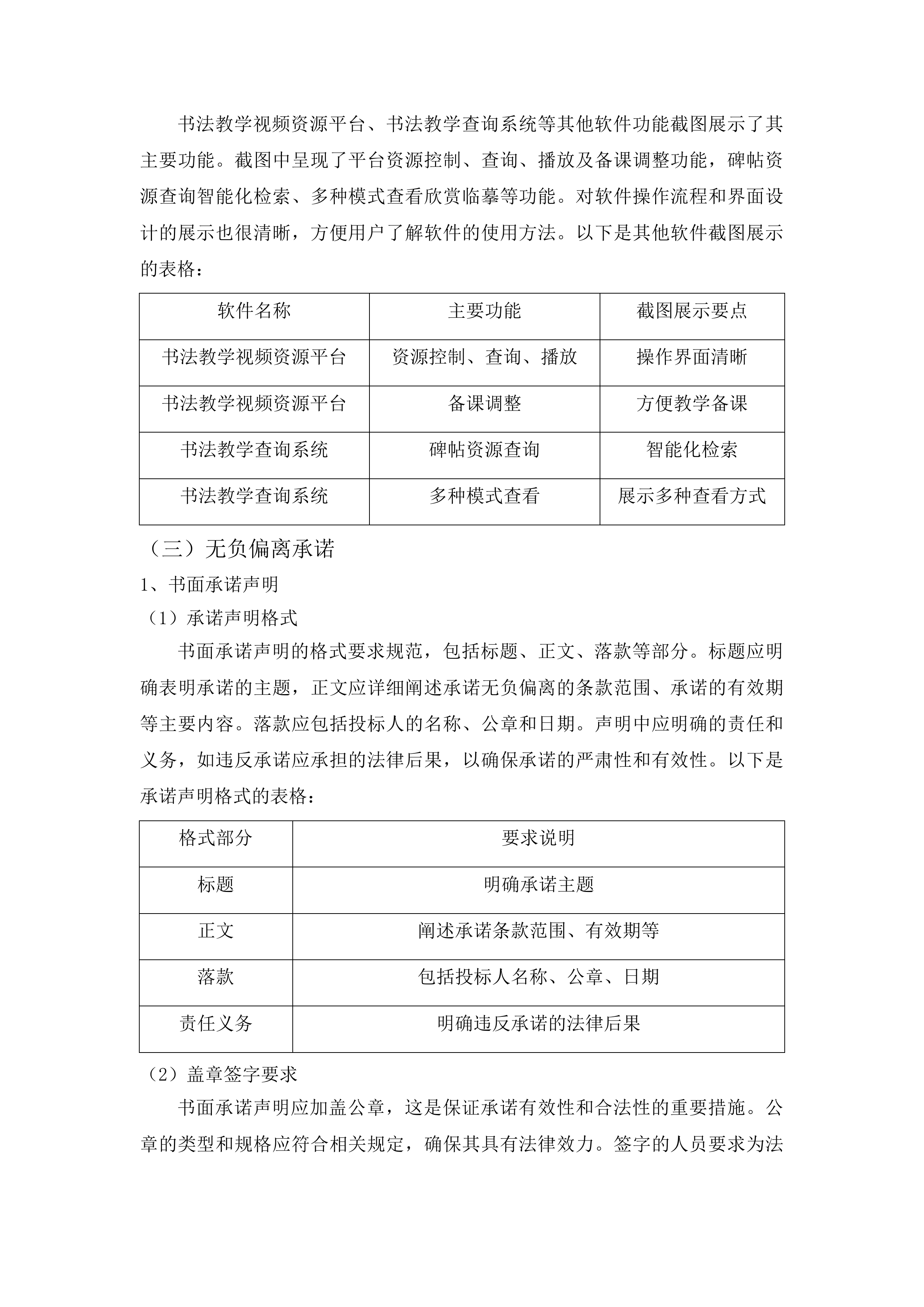 书法教室采购投标方案.docx 第15页