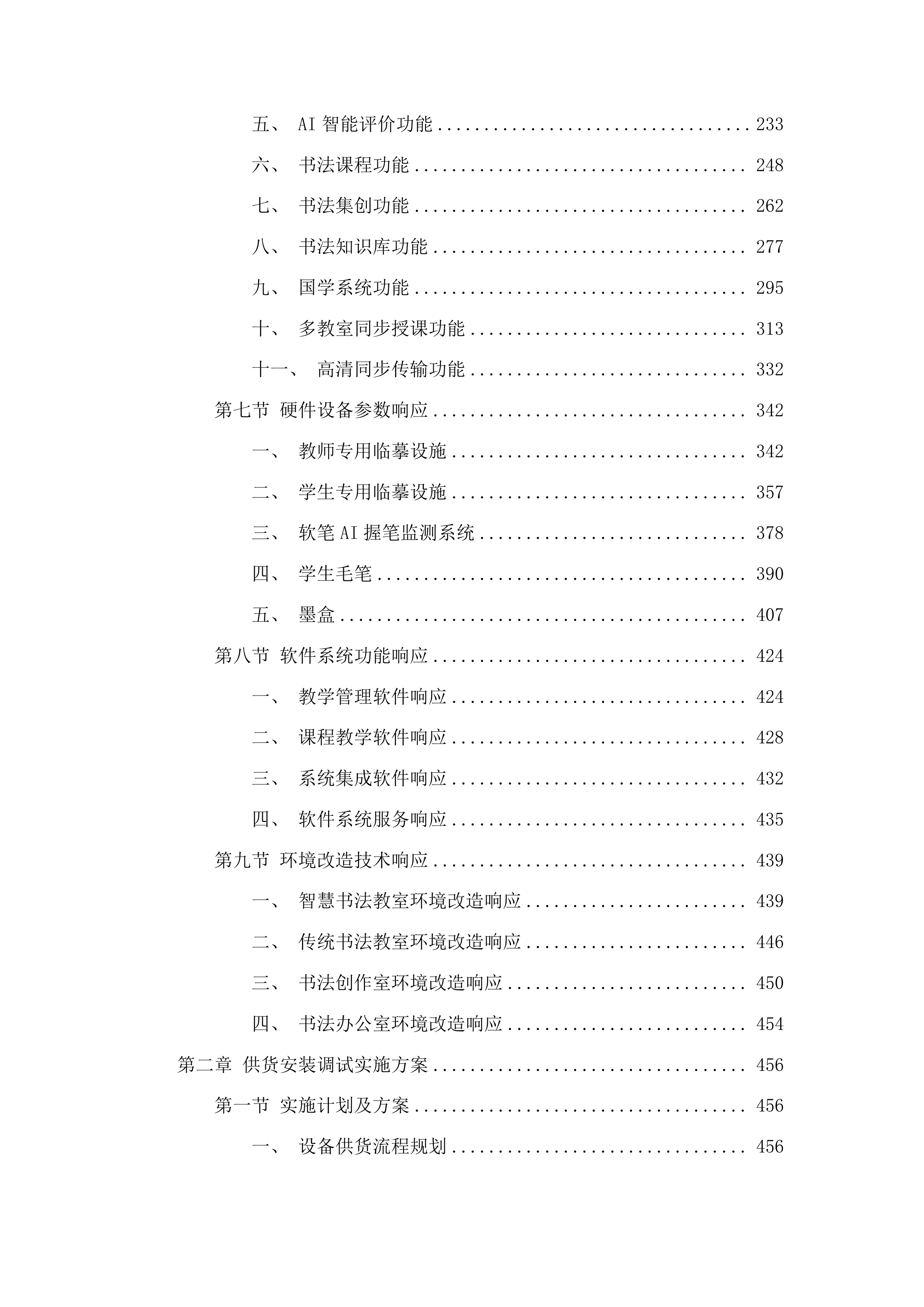 书法教室采购投标方案.docx 第2页