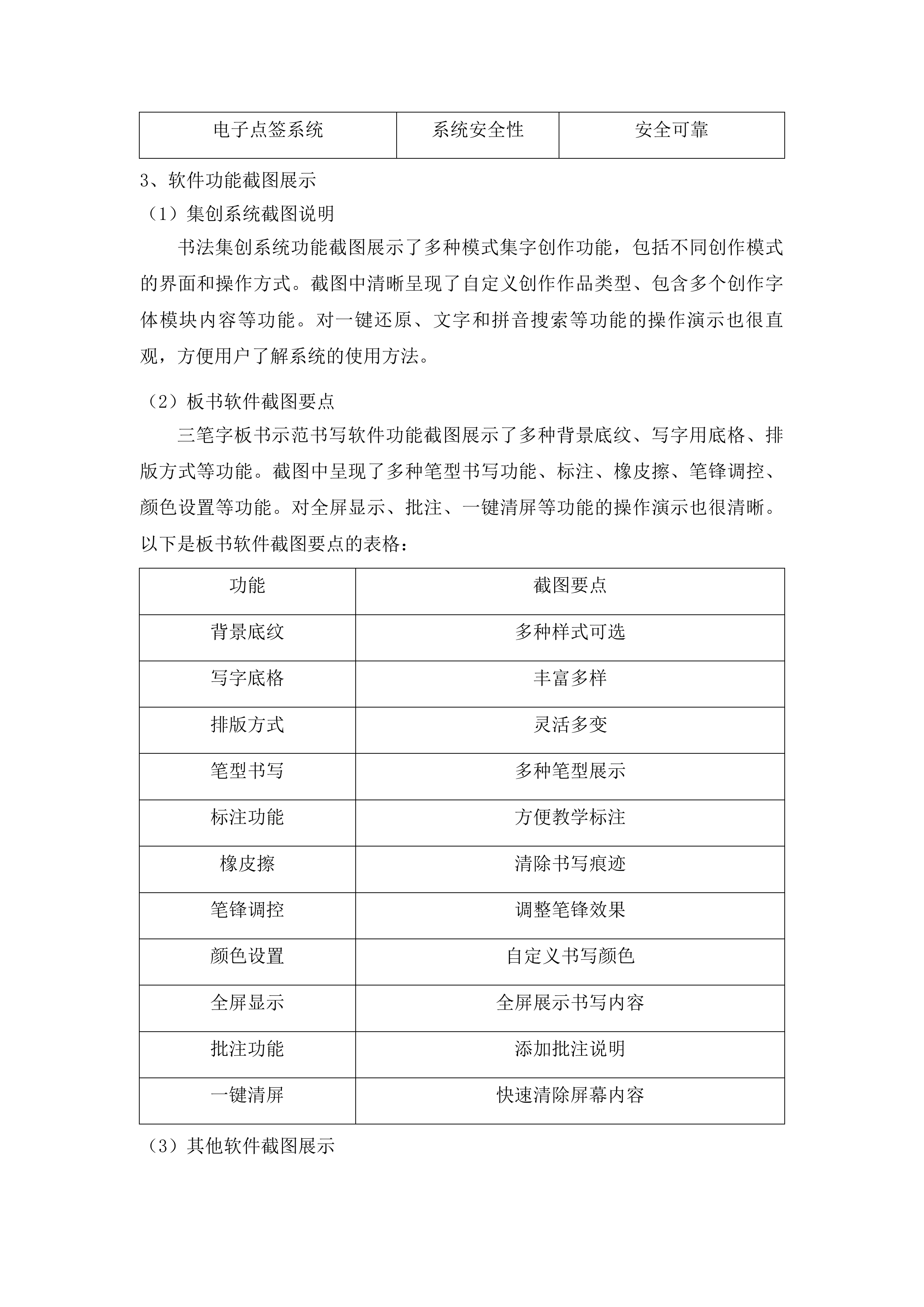 书法教室采购投标方案.docx 第14页