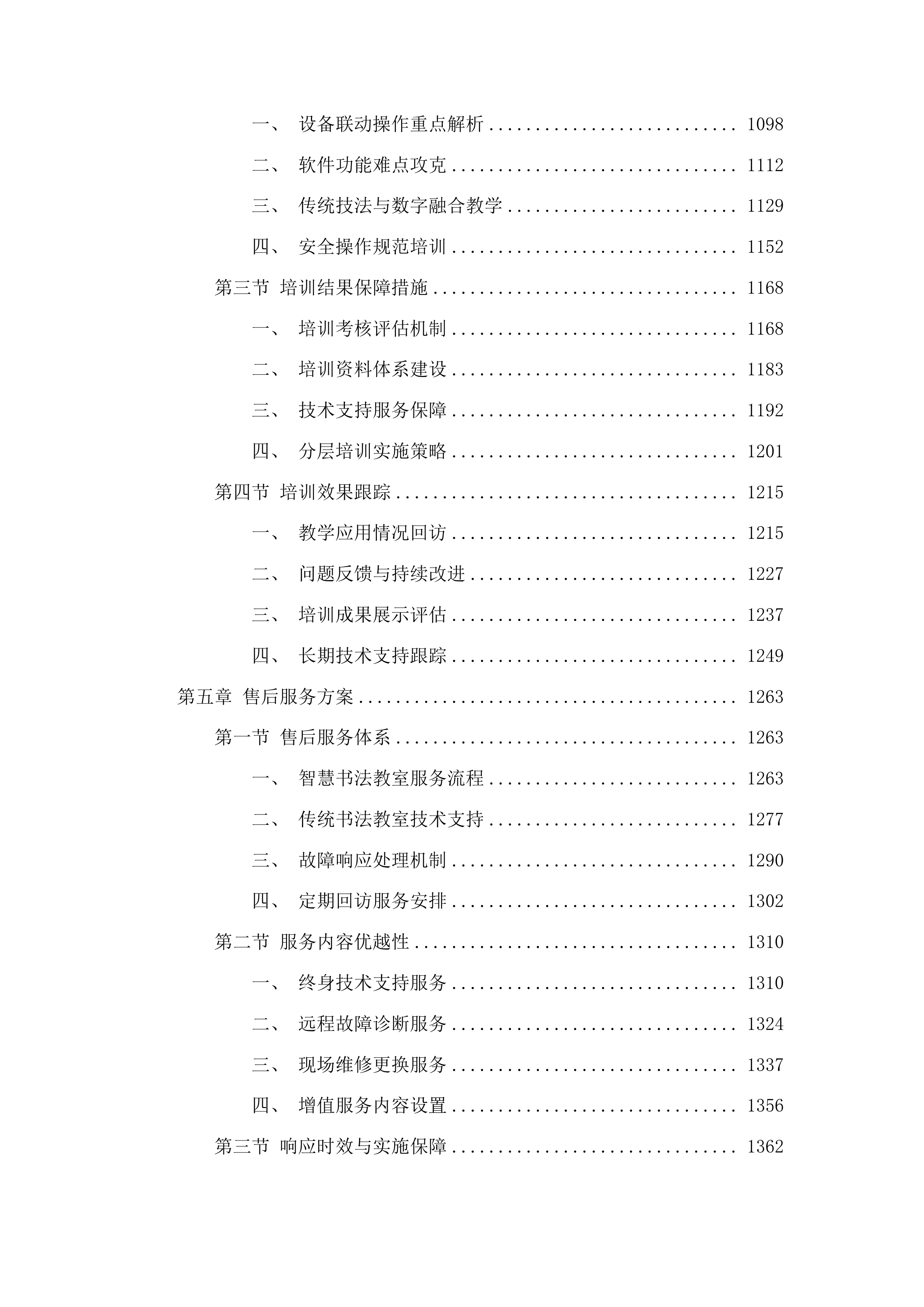 书法教室采购投标方案.docx 第5页