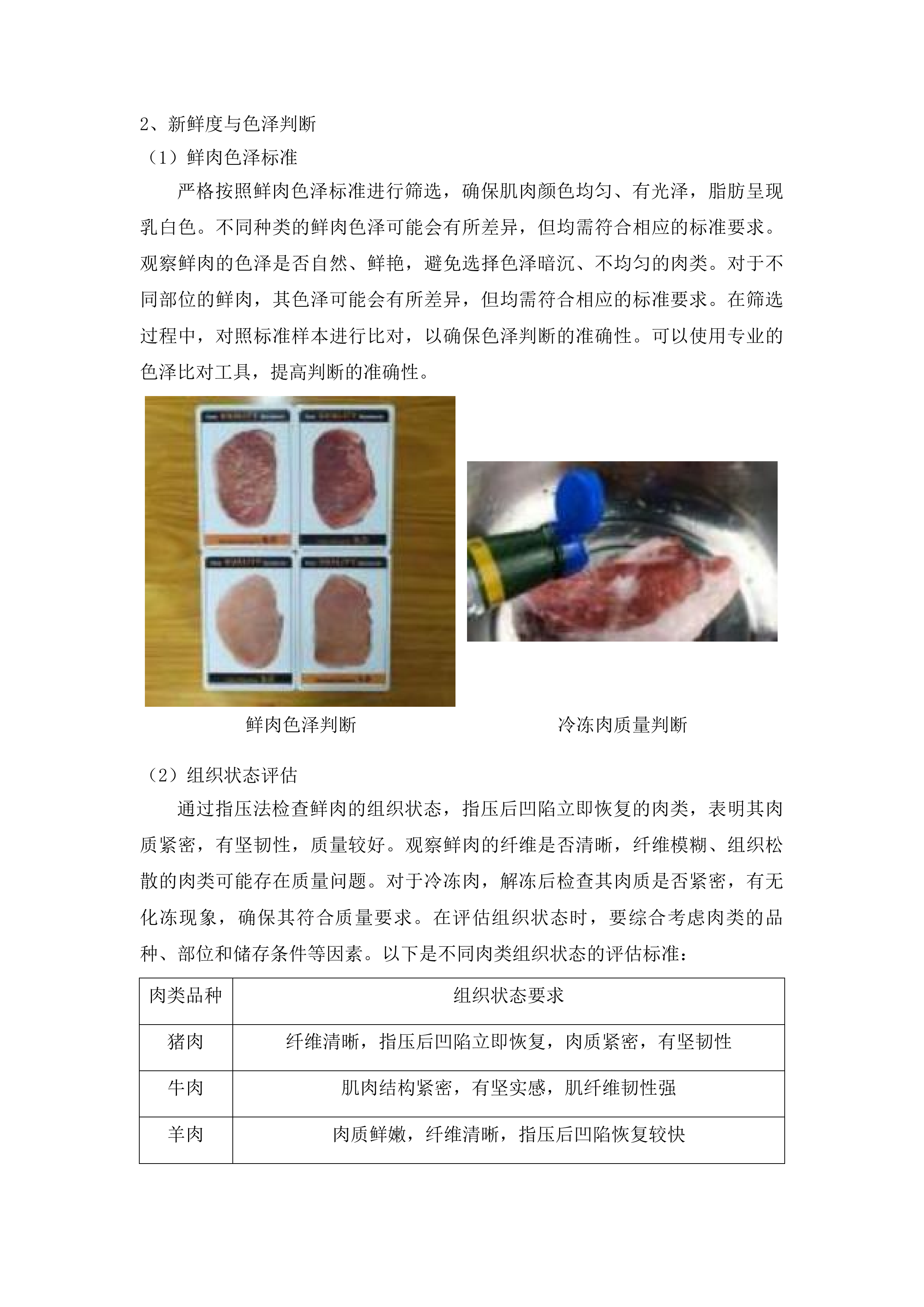 佛山市禅城区人民医院康复医院食材供应项目投标方案.docx 第10页