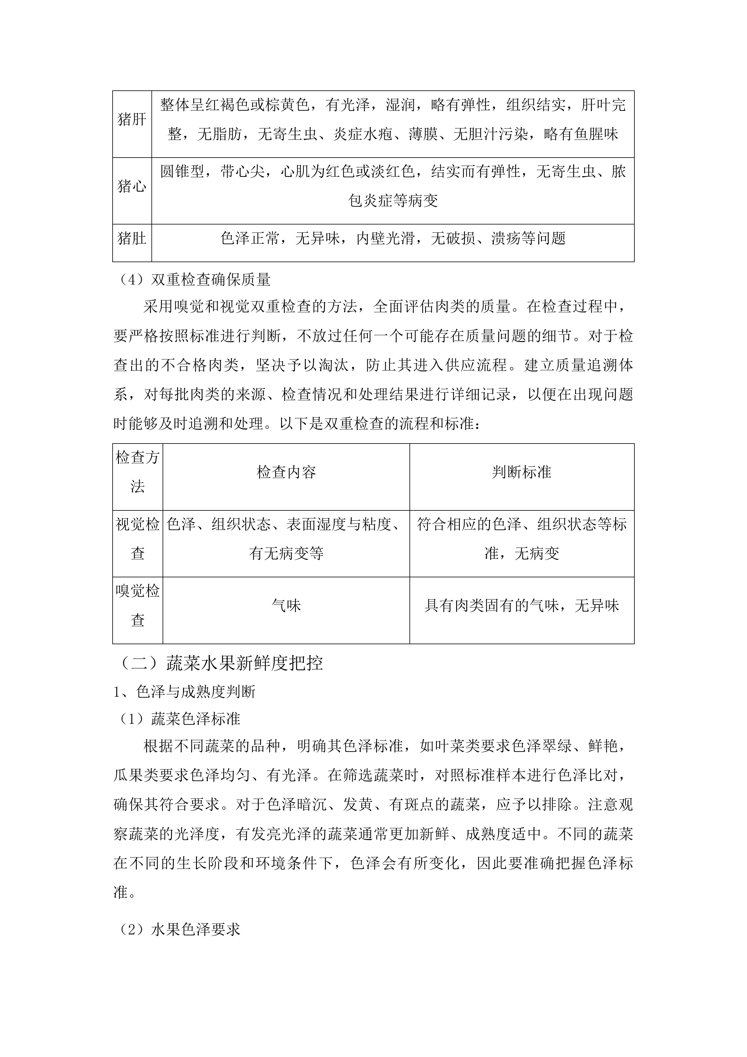 佛山市禅城区人民医院康复医院食材供应项目投标方案.docx 第13页