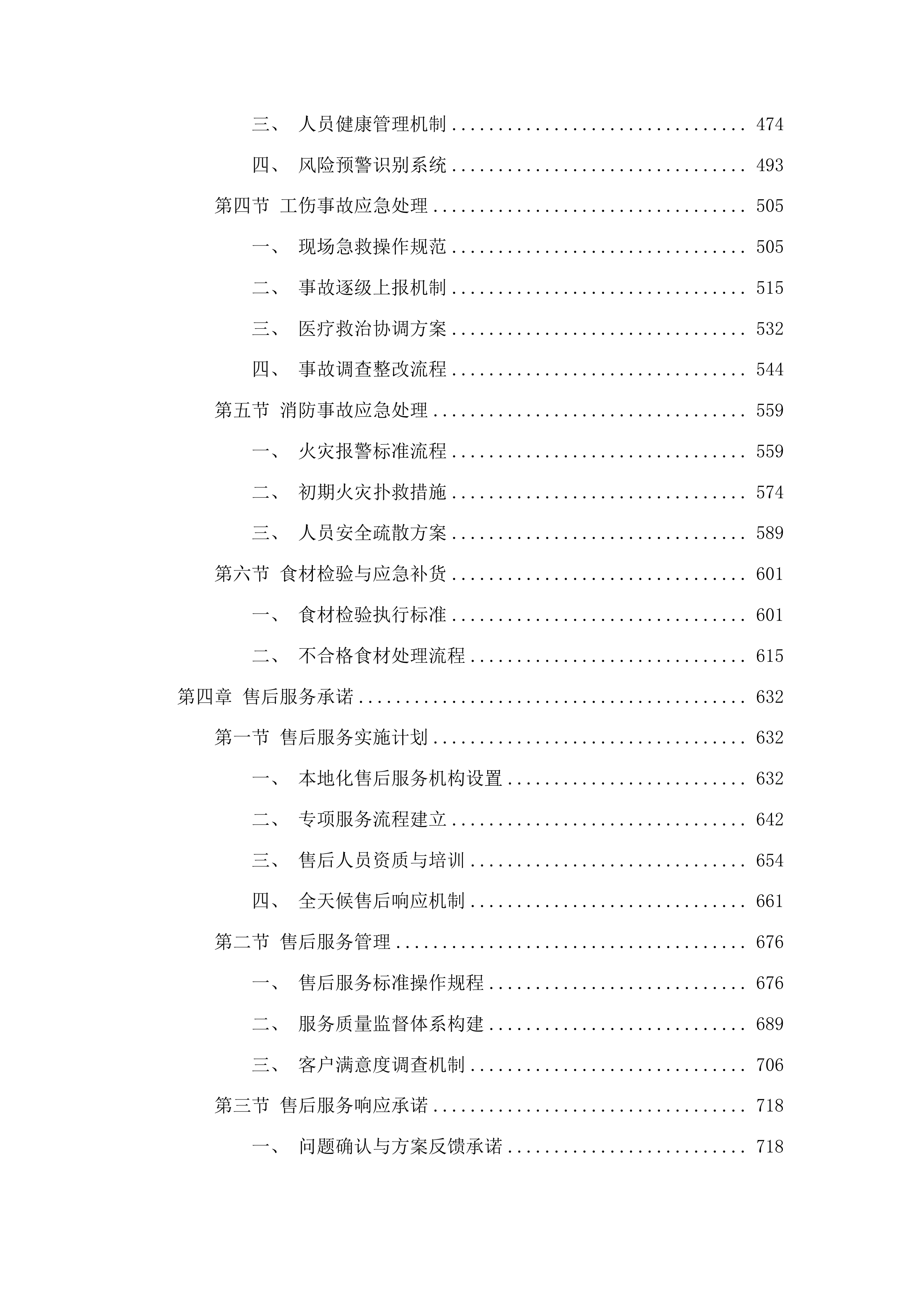 佛山市禅城区人民医院康复医院食材供应项目投标方案.docx 第3页