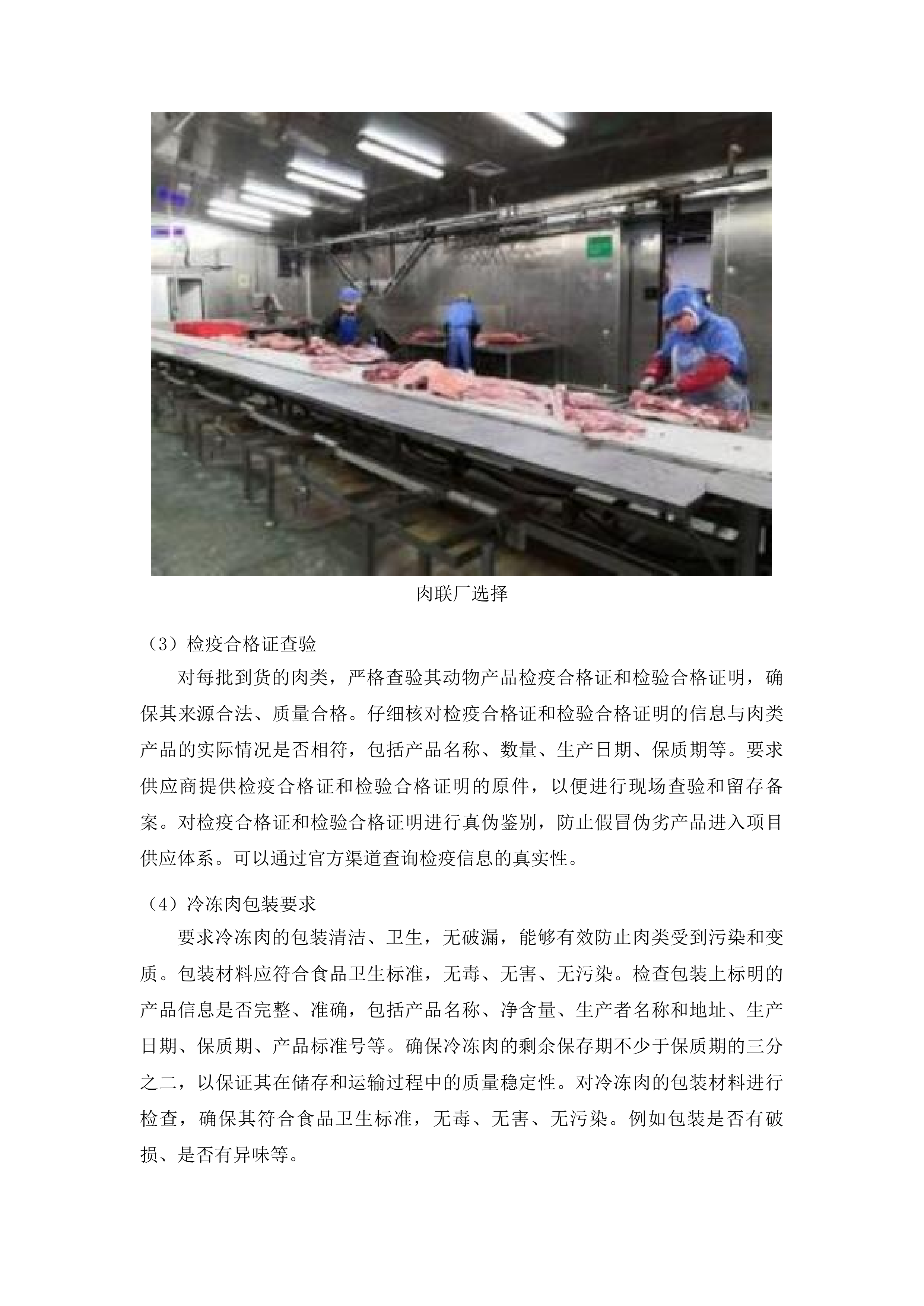 佛山市禅城区人民医院康复医院食材供应项目投标方案.docx 第9页