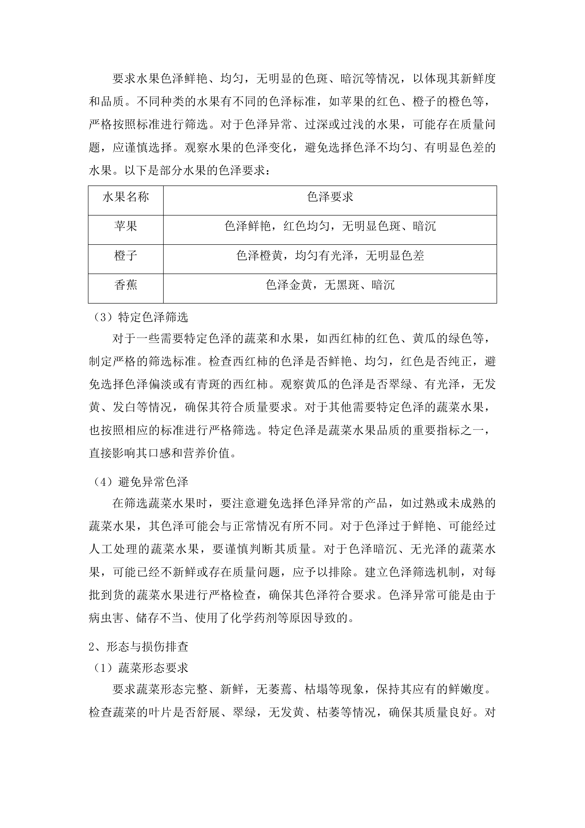 佛山市禅城区人民医院康复医院食材供应项目投标方案.docx 第14页