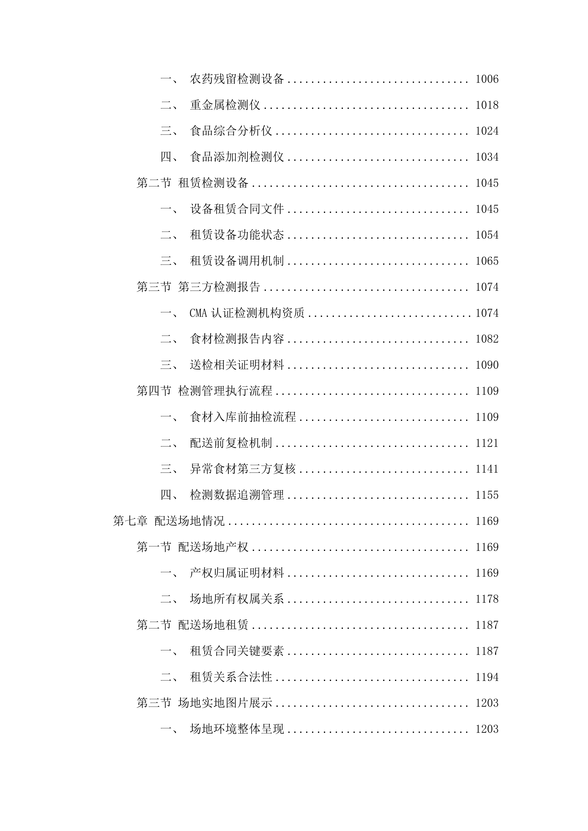 佛山市禅城区人民医院康复医院食材供应项目投标方案.docx 第5页