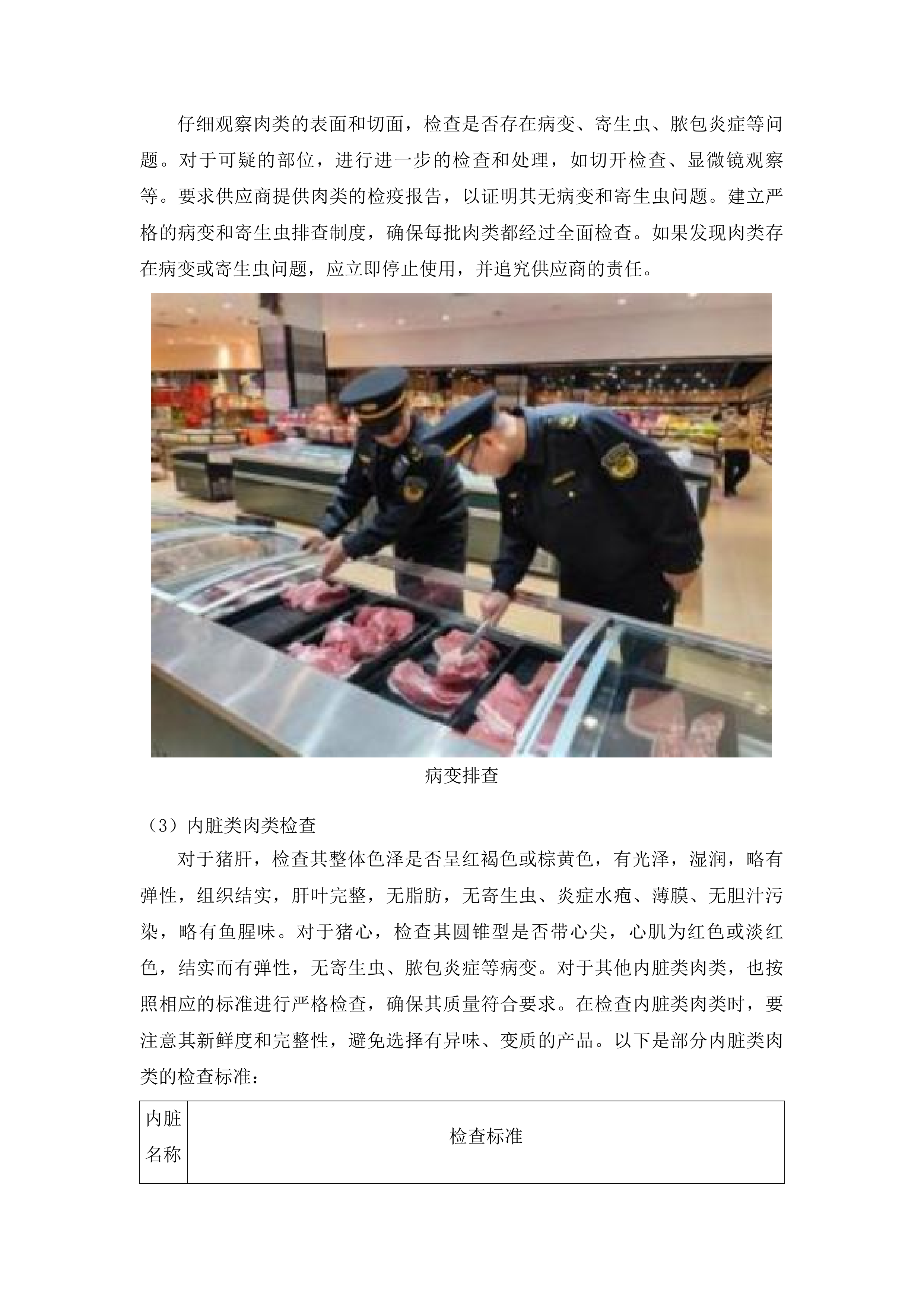 佛山市禅城区人民医院康复医院食材供应项目投标方案.docx 第12页