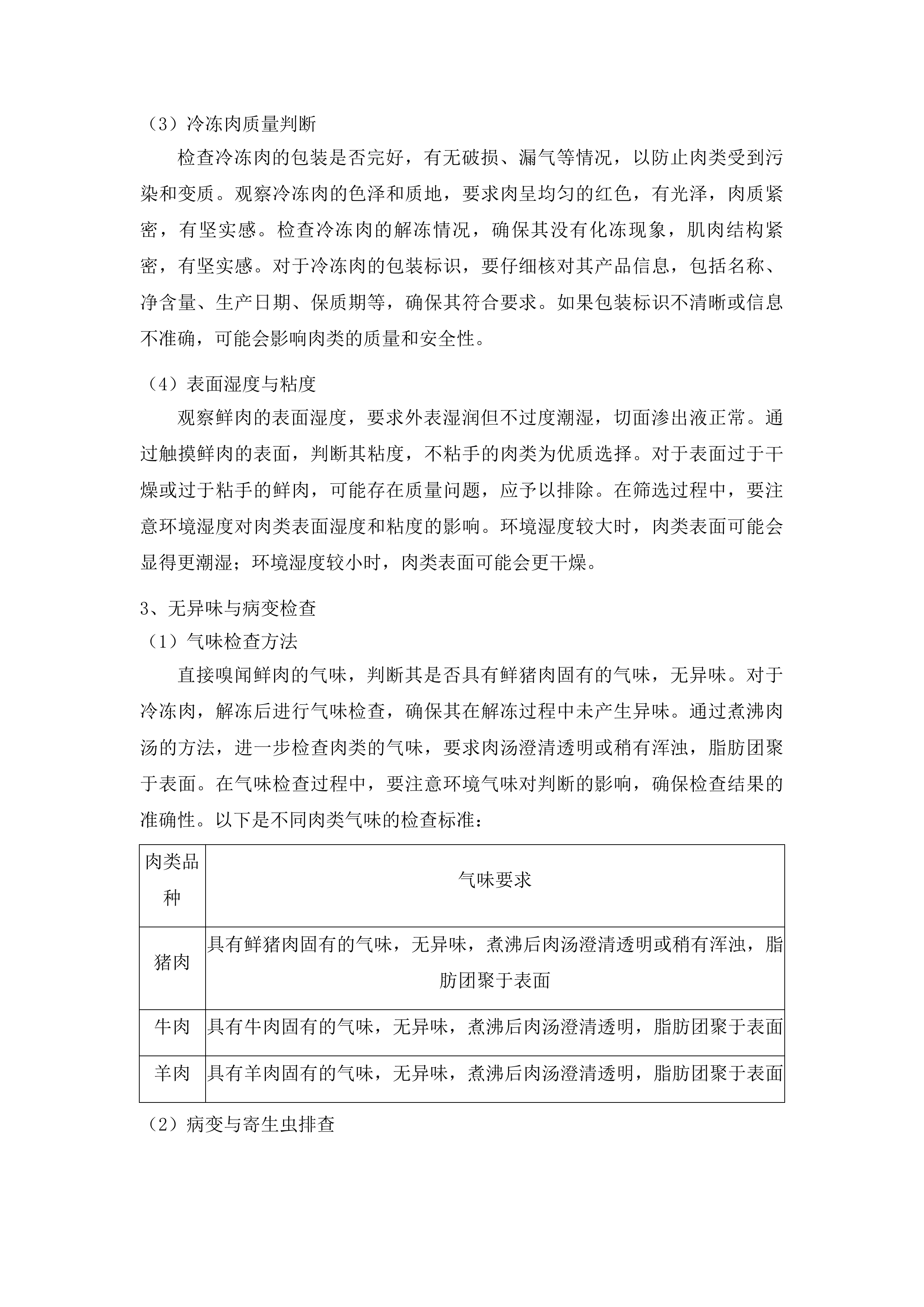 佛山市禅城区人民医院康复医院食材供应项目投标方案.docx 第11页