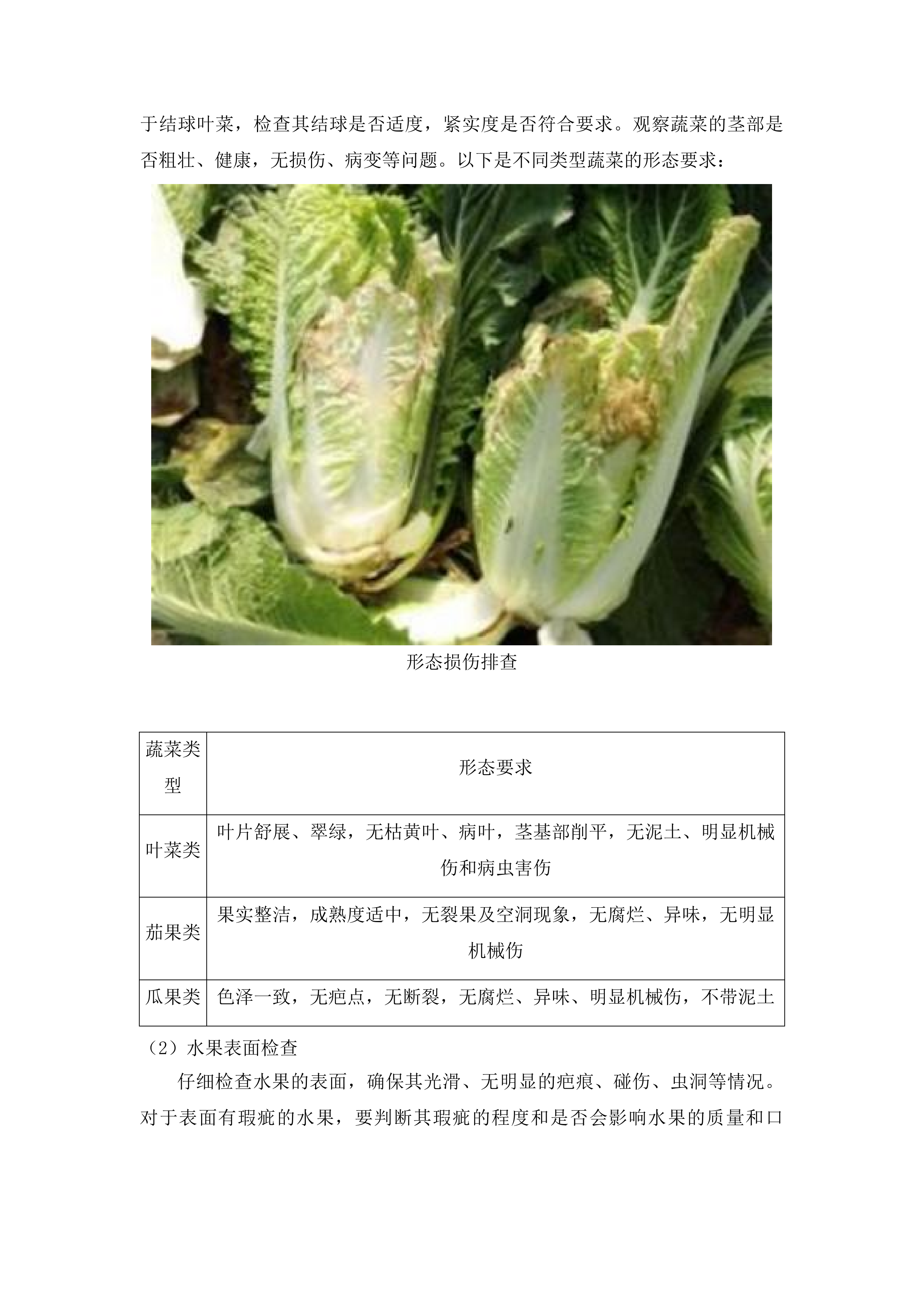 佛山市禅城区人民医院康复医院食材供应项目投标方案.docx 第15页