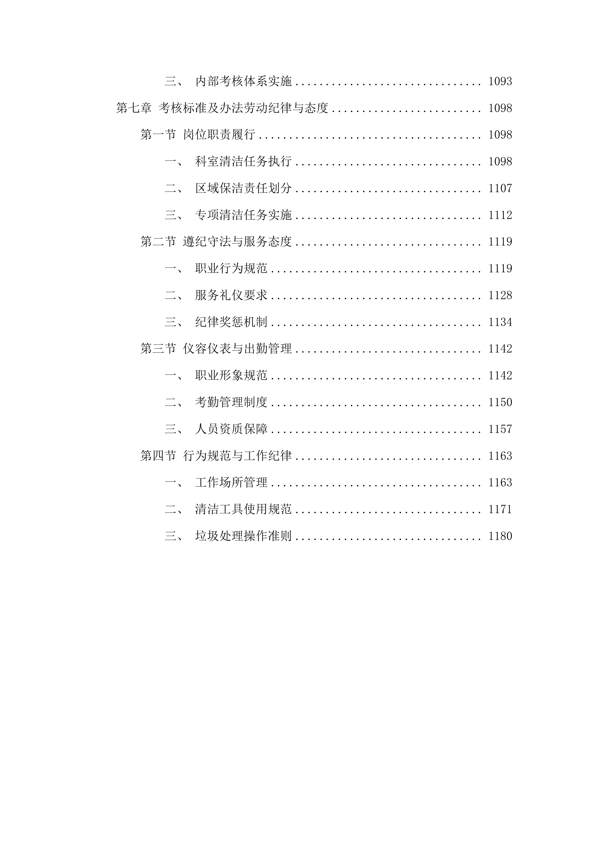 保洁服务投标方案.docx 第8页