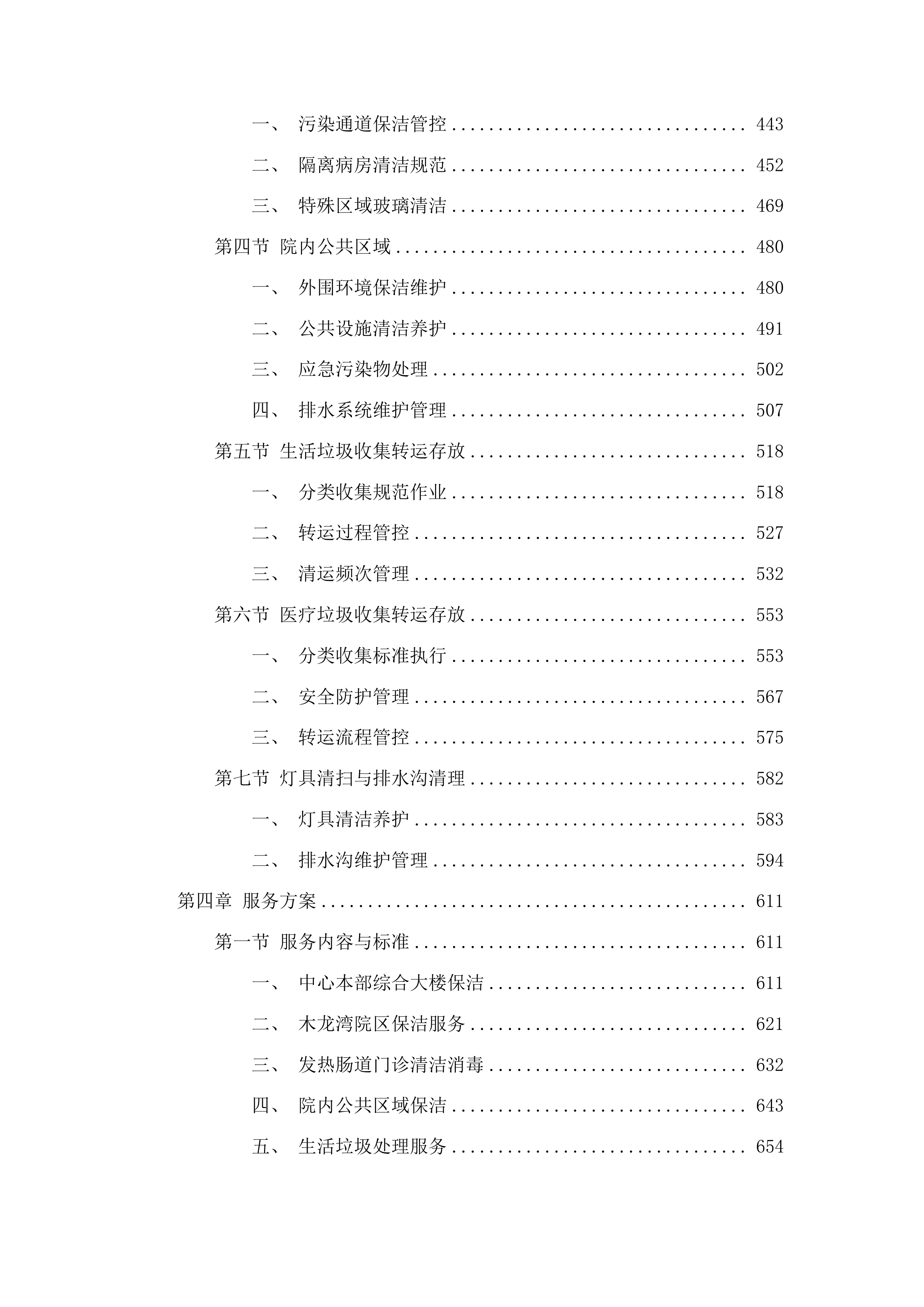 保洁服务投标方案.docx 第3页