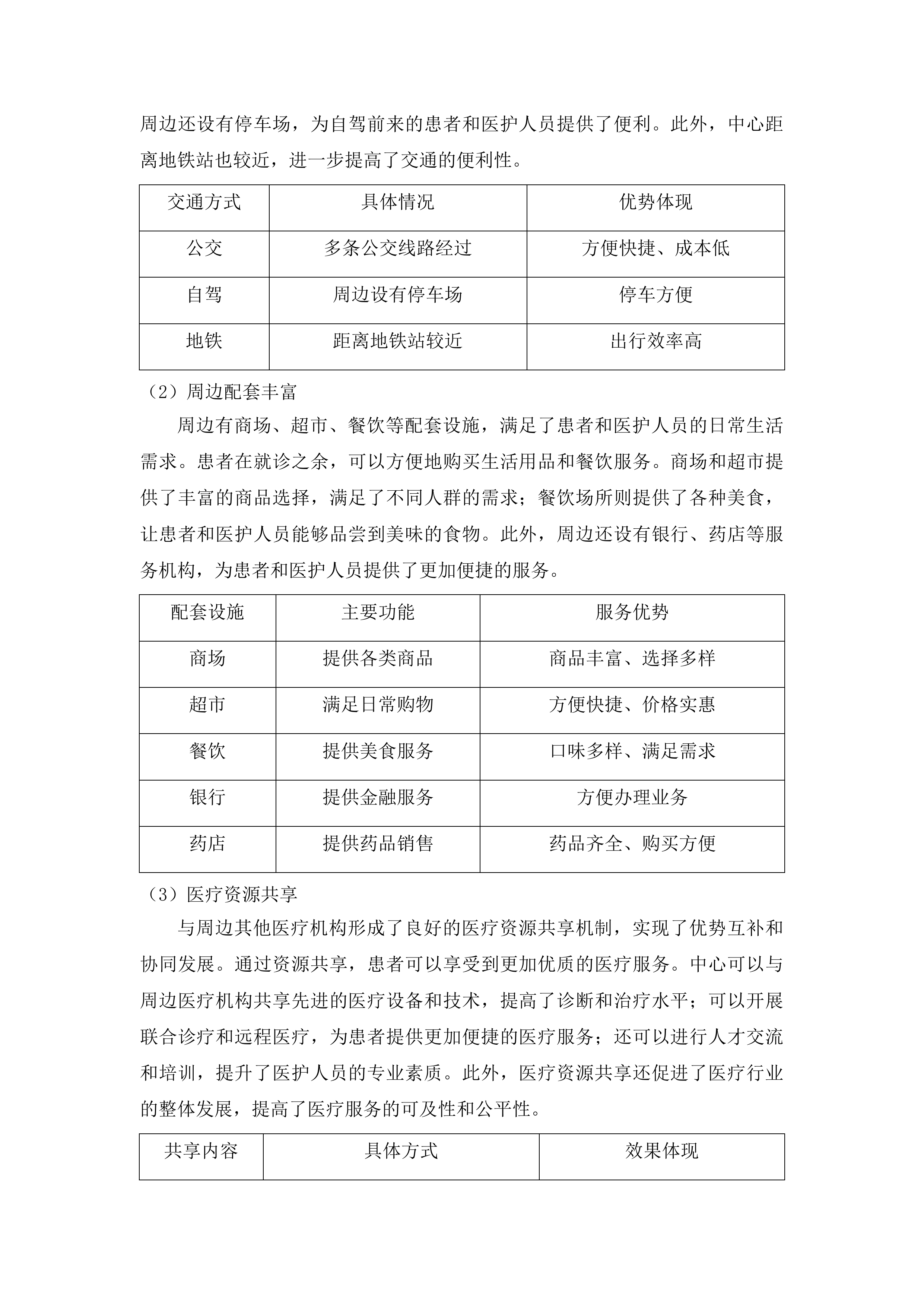 保洁服务投标方案.docx 第13页