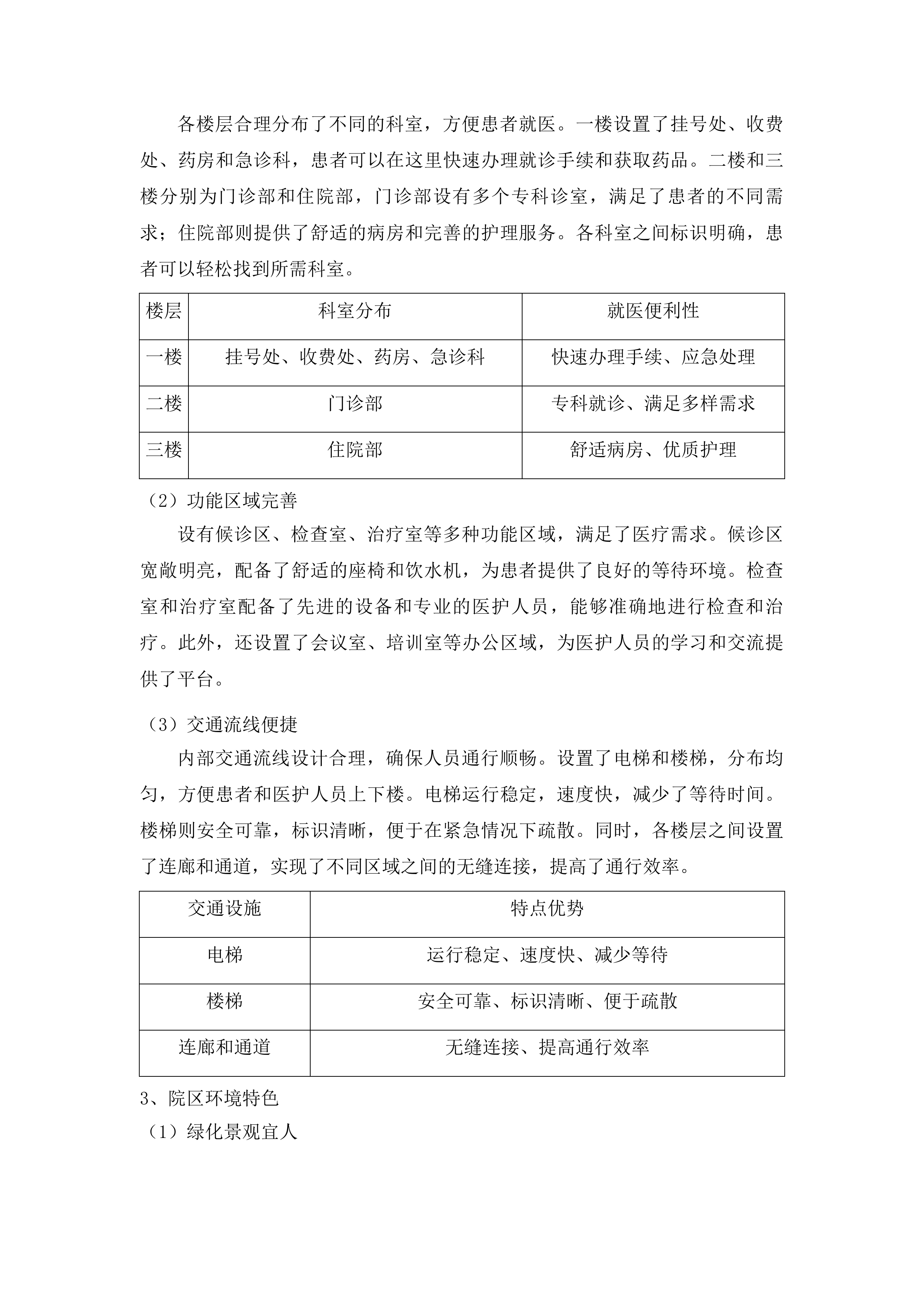 保洁服务投标方案.docx 第15页