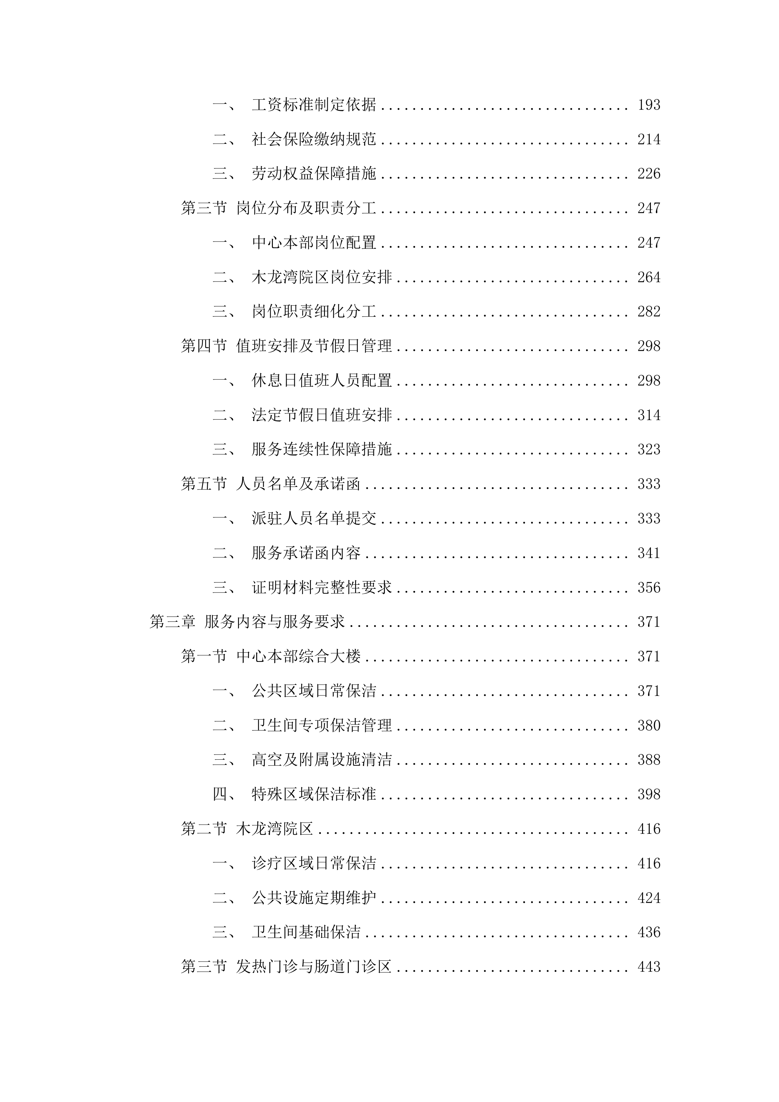 保洁服务投标方案.docx 第2页