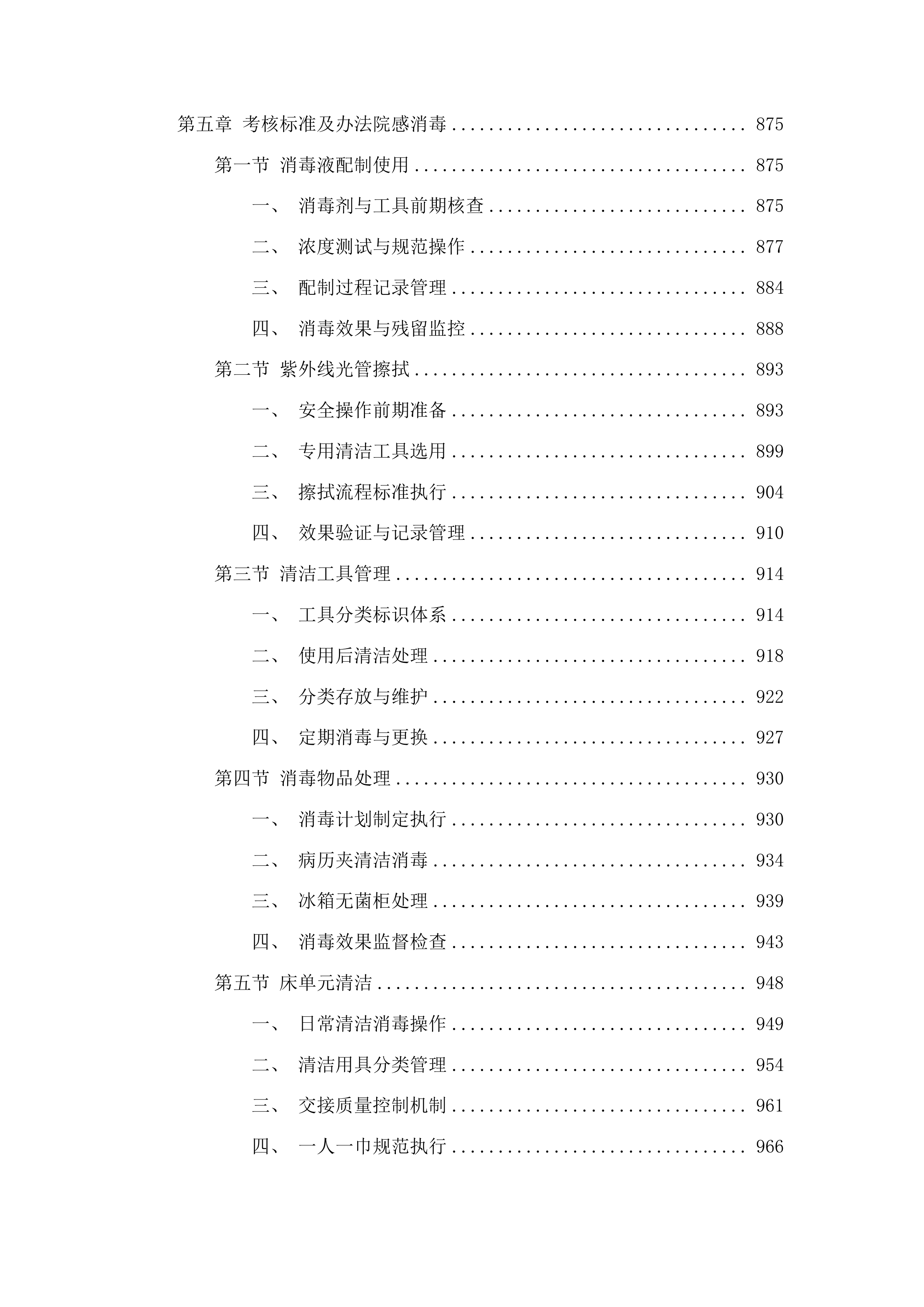 保洁服务投标方案.docx 第5页