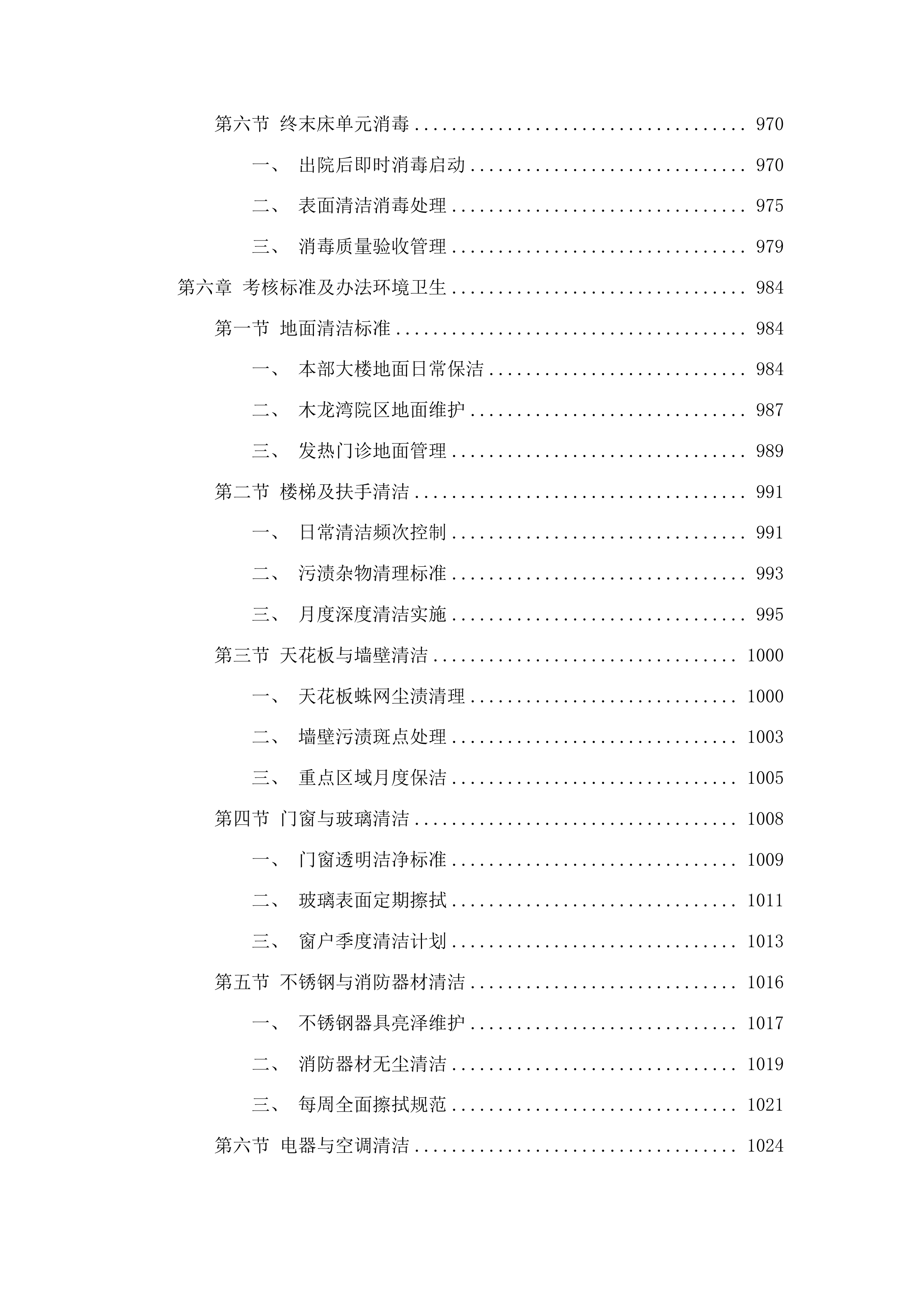 保洁服务投标方案.docx 第6页