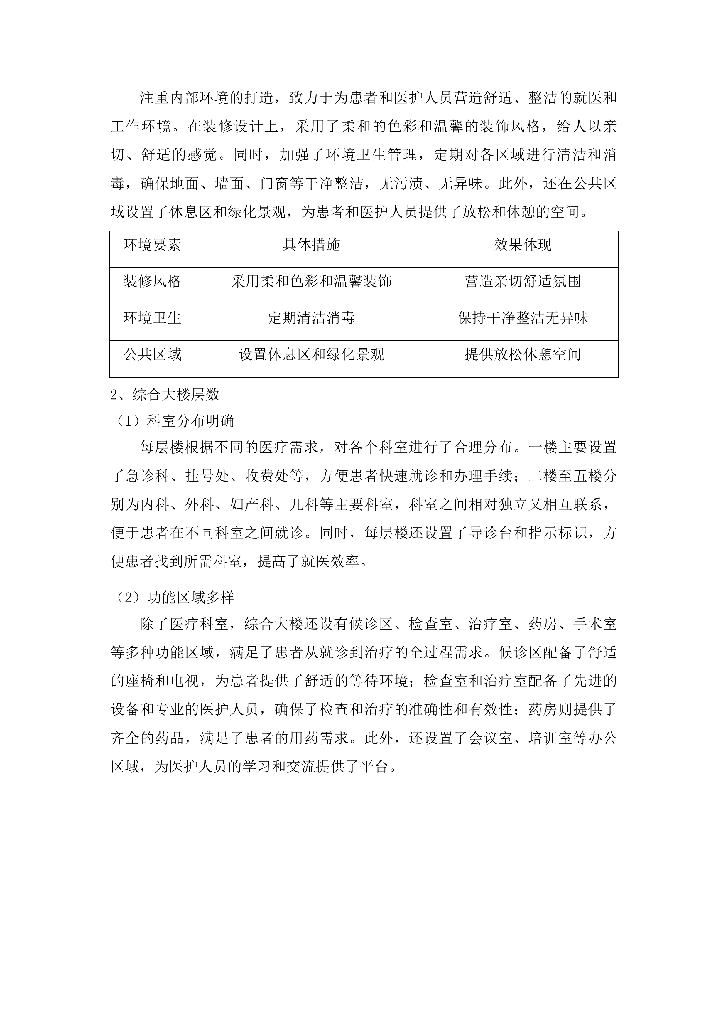 保洁服务投标方案.docx 第11页