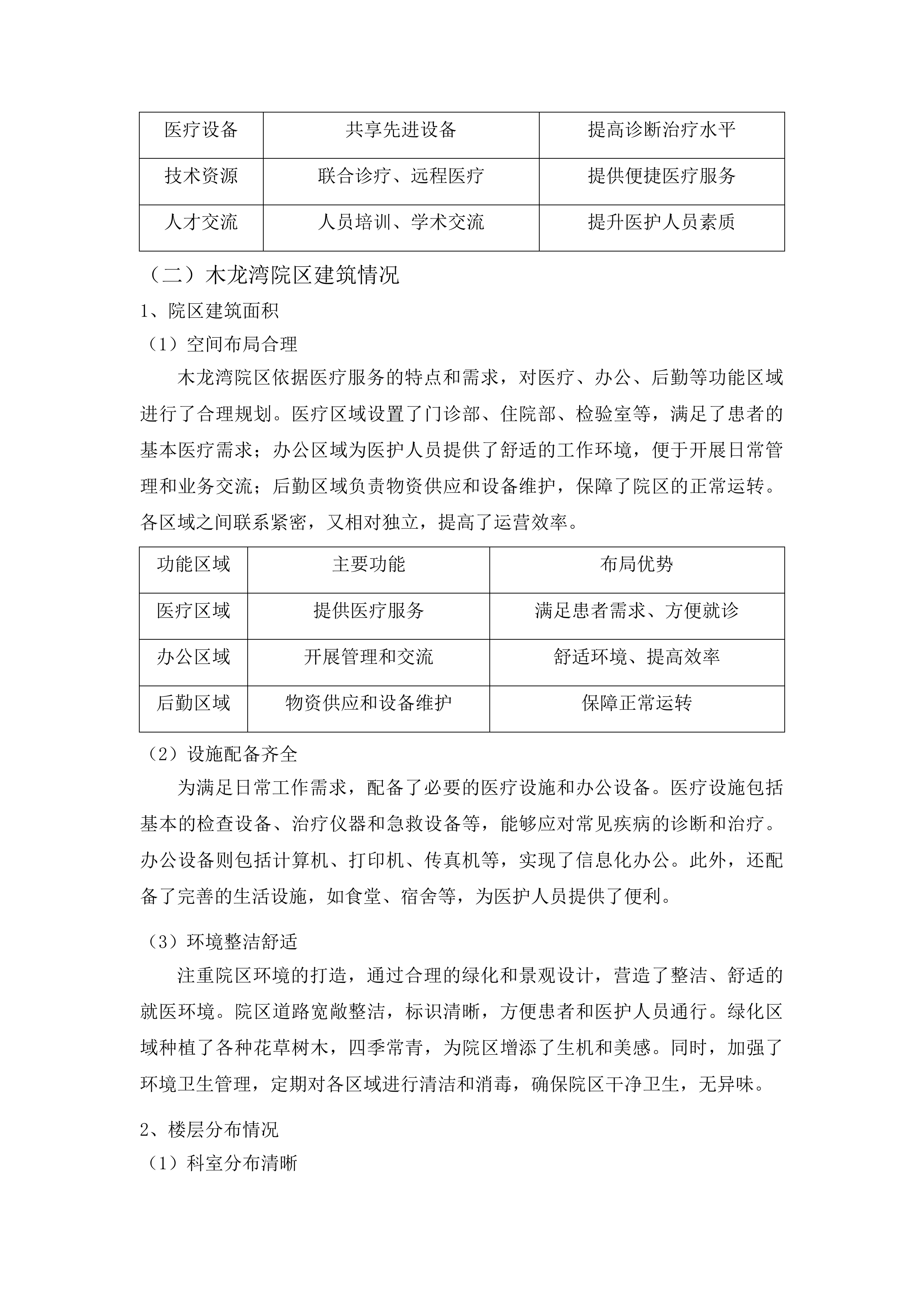 保洁服务投标方案.docx 第14页