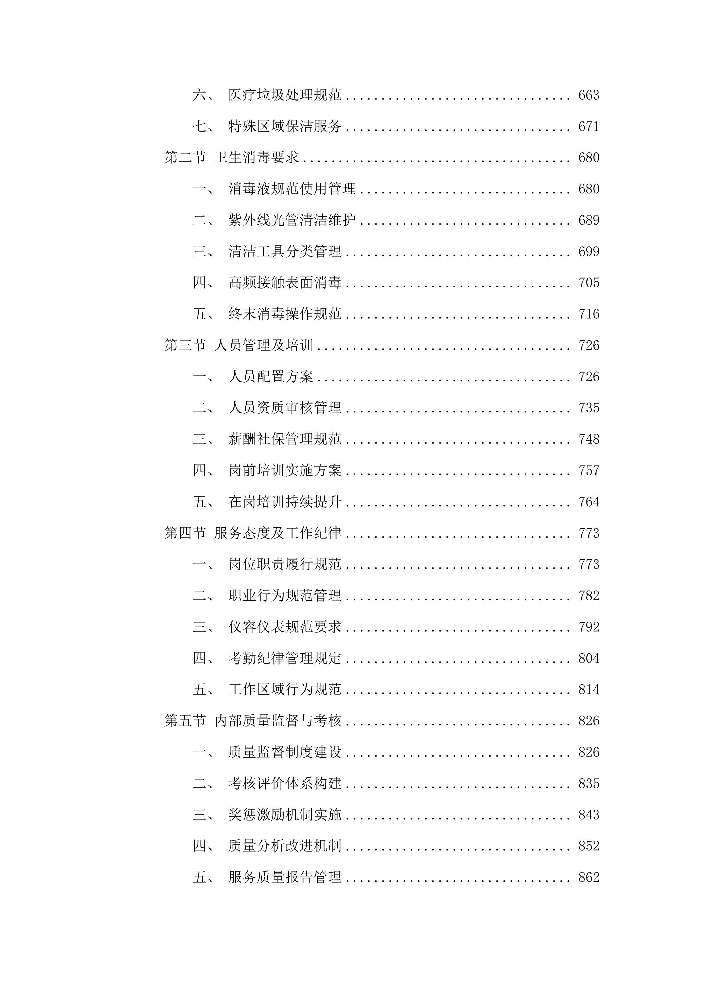 保洁服务投标方案.docx 第4页