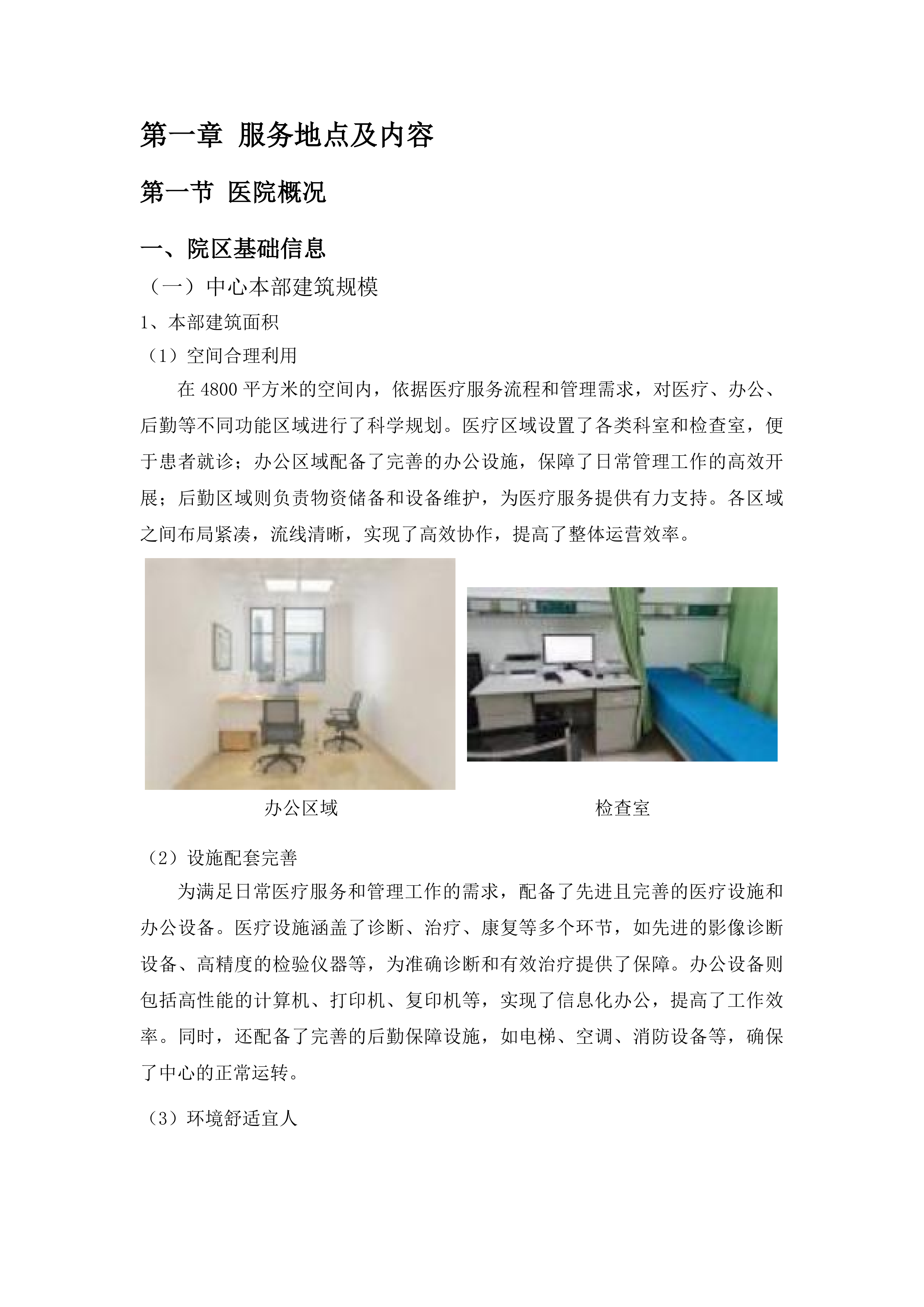 保洁服务投标方案.docx 第10页