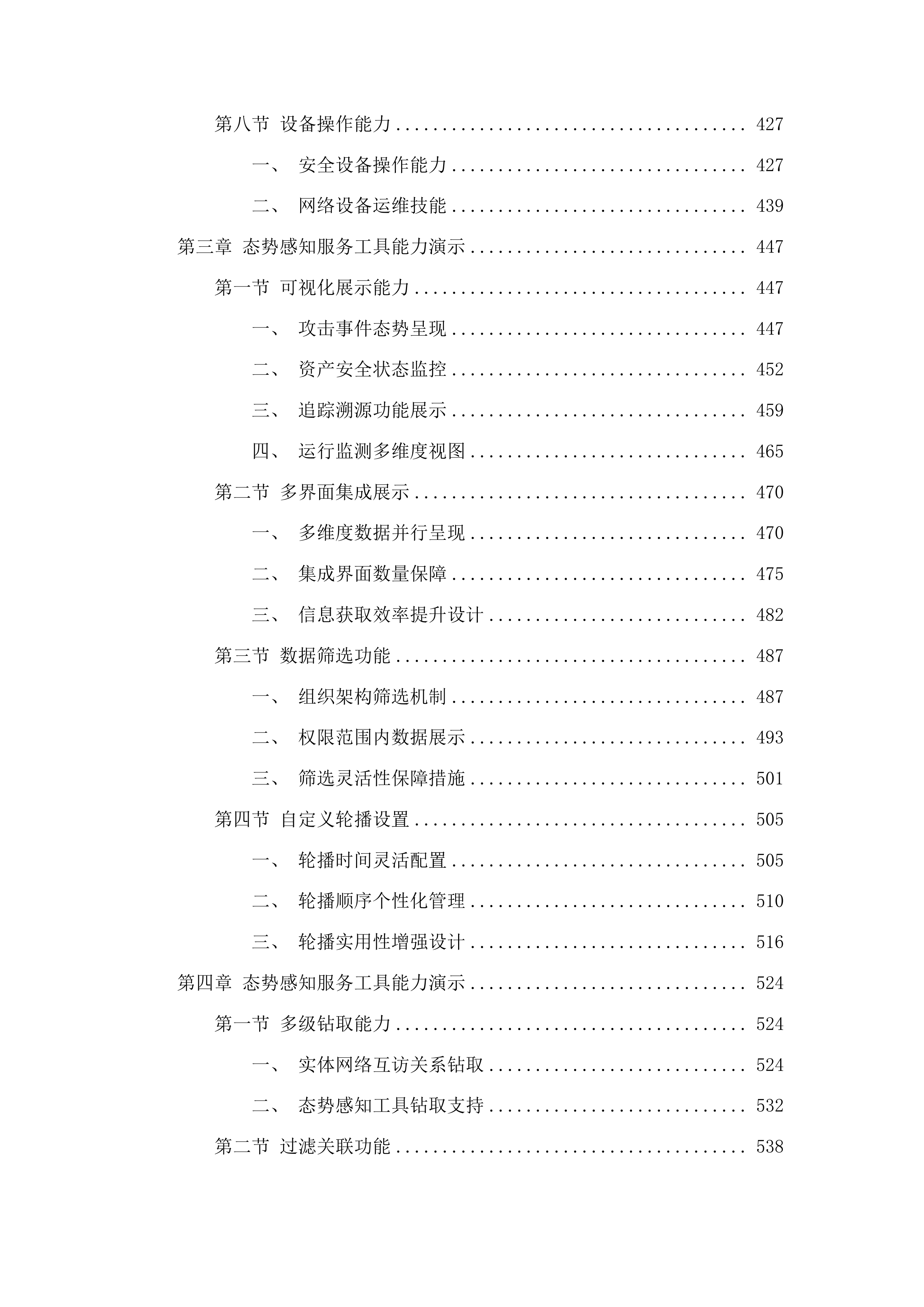 信息系统等保咨询及测评服务与校园网络安全运维项目投标方案.docx 第3页