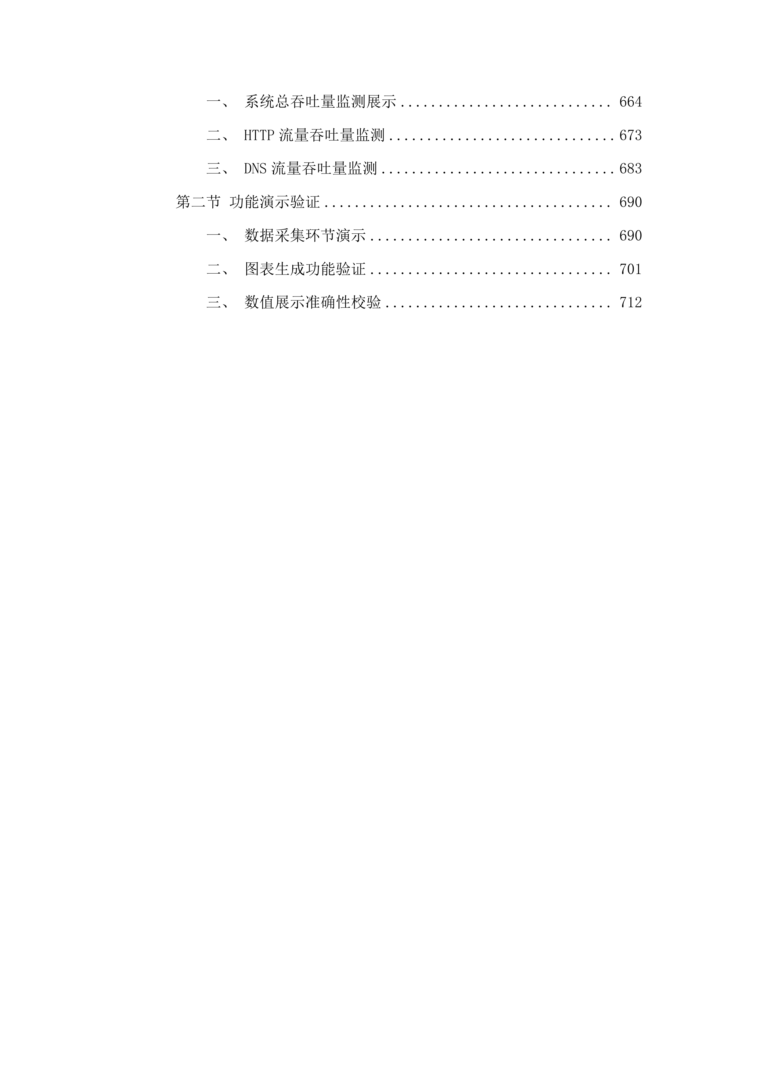 信息系统等保咨询及测评服务与校园网络安全运维项目投标方案.docx 第5页