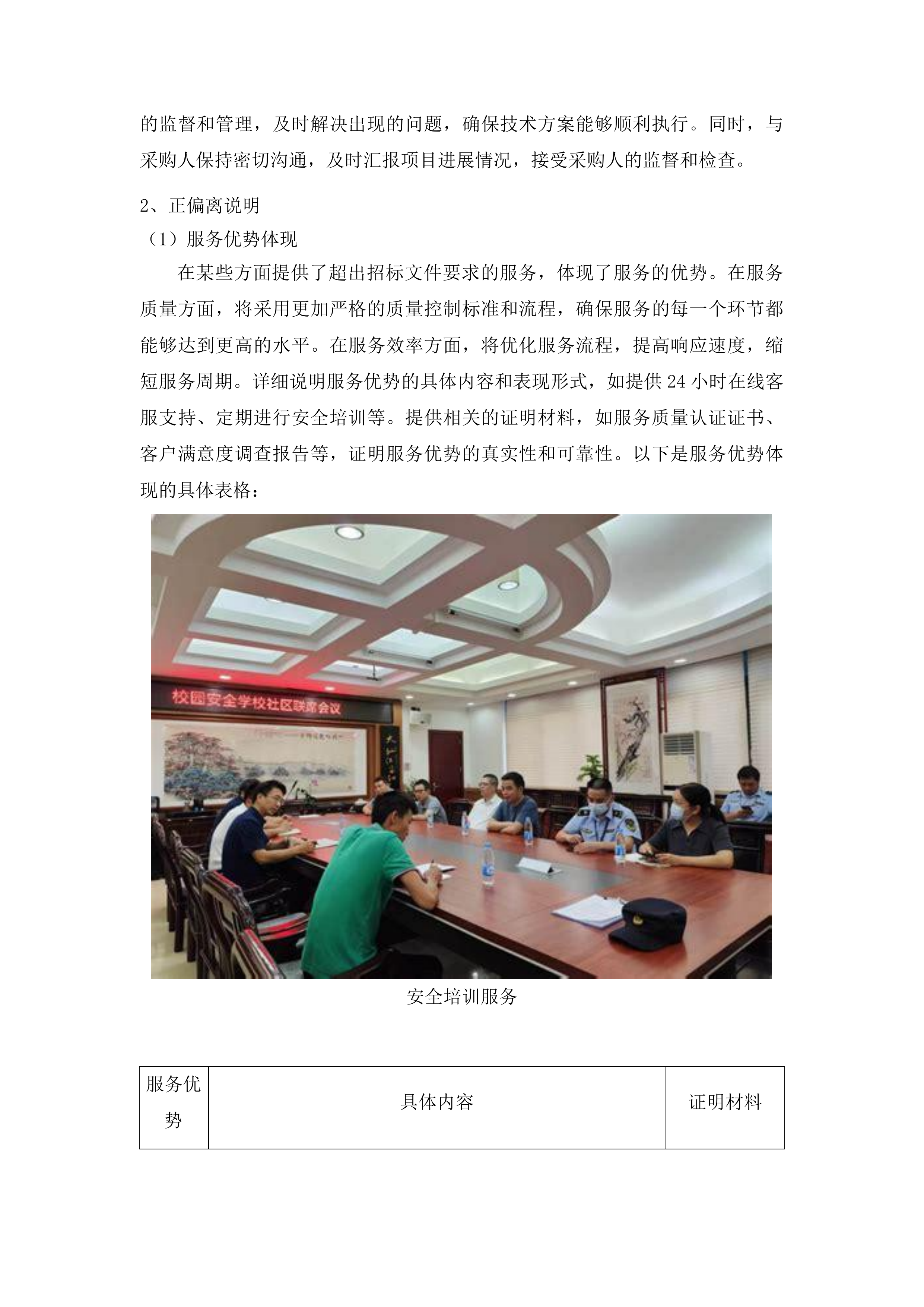 信息系统等保咨询及测评服务与校园网络安全运维项目投标方案.docx 第14页