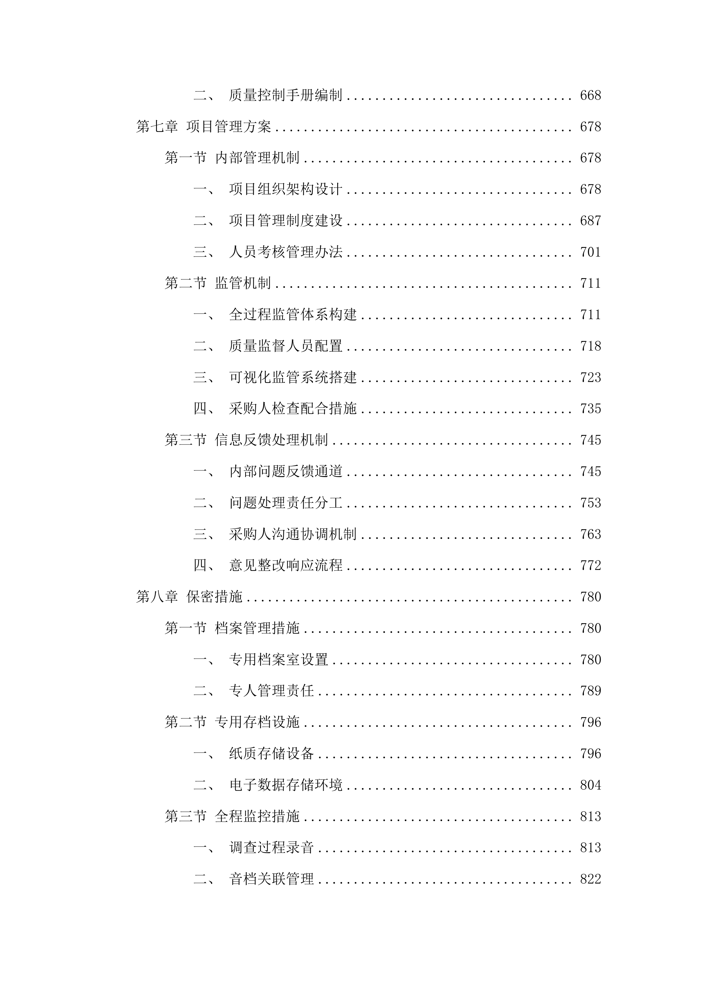 全省二级以上公立医院满意度调查与统计分析投标方案.docx 第5页