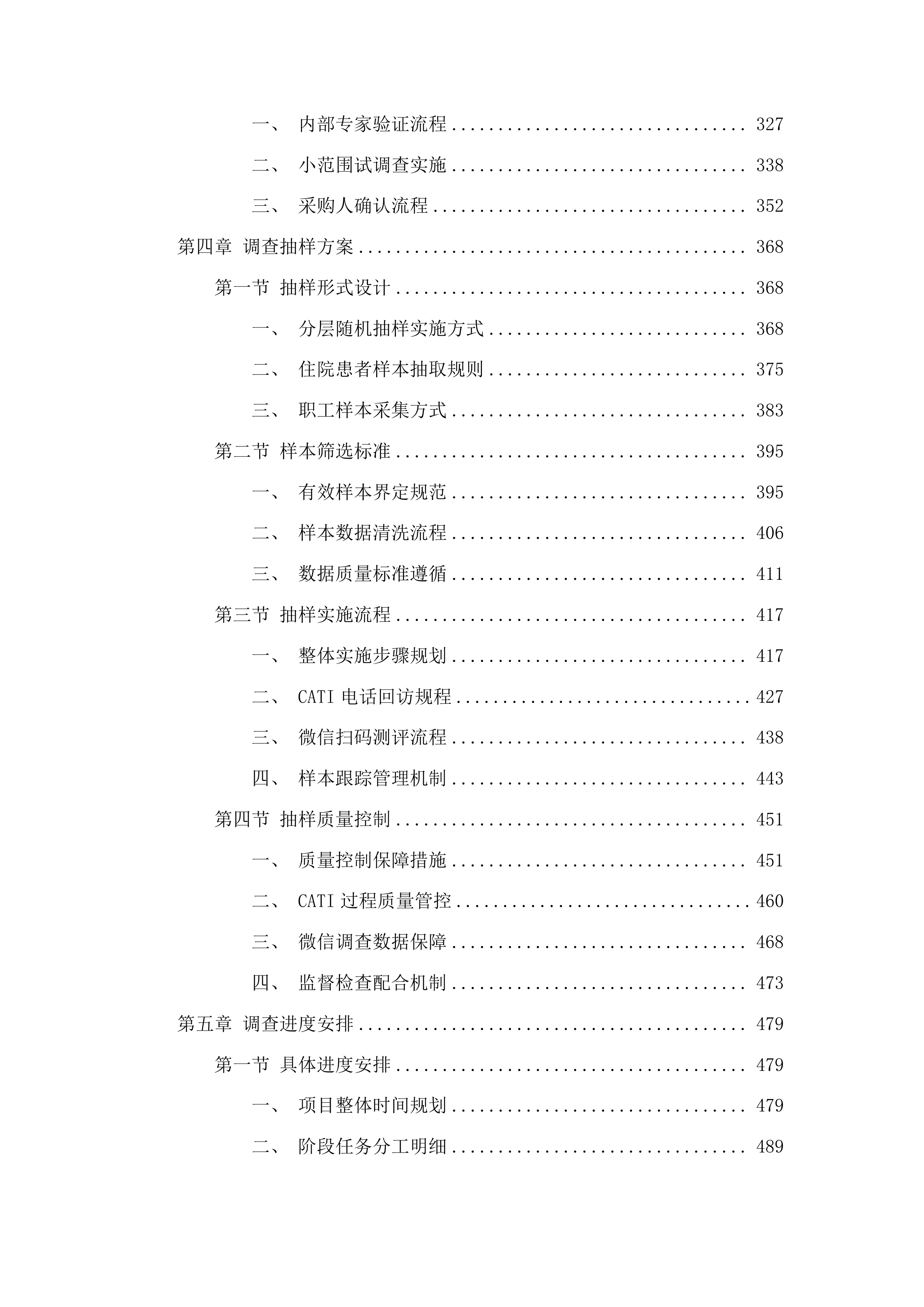 全省二级以上公立医院满意度调查与统计分析投标方案.docx 第3页