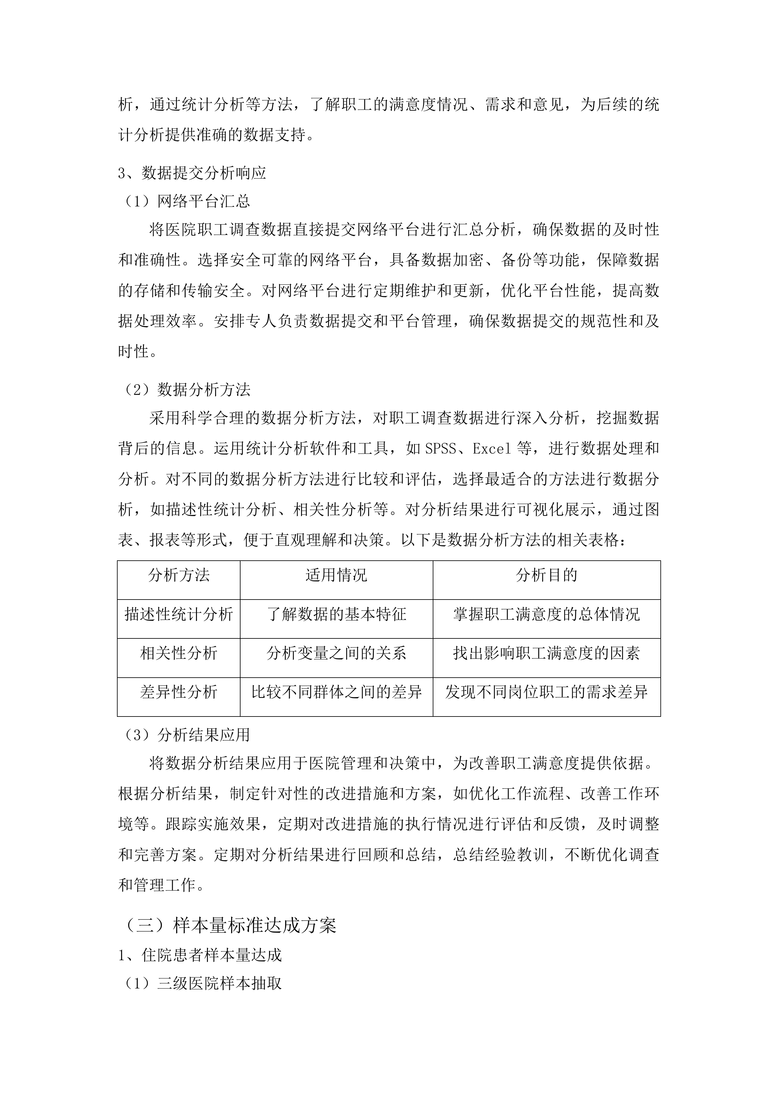全省二级以上公立医院满意度调查与统计分析投标方案.docx 第14页