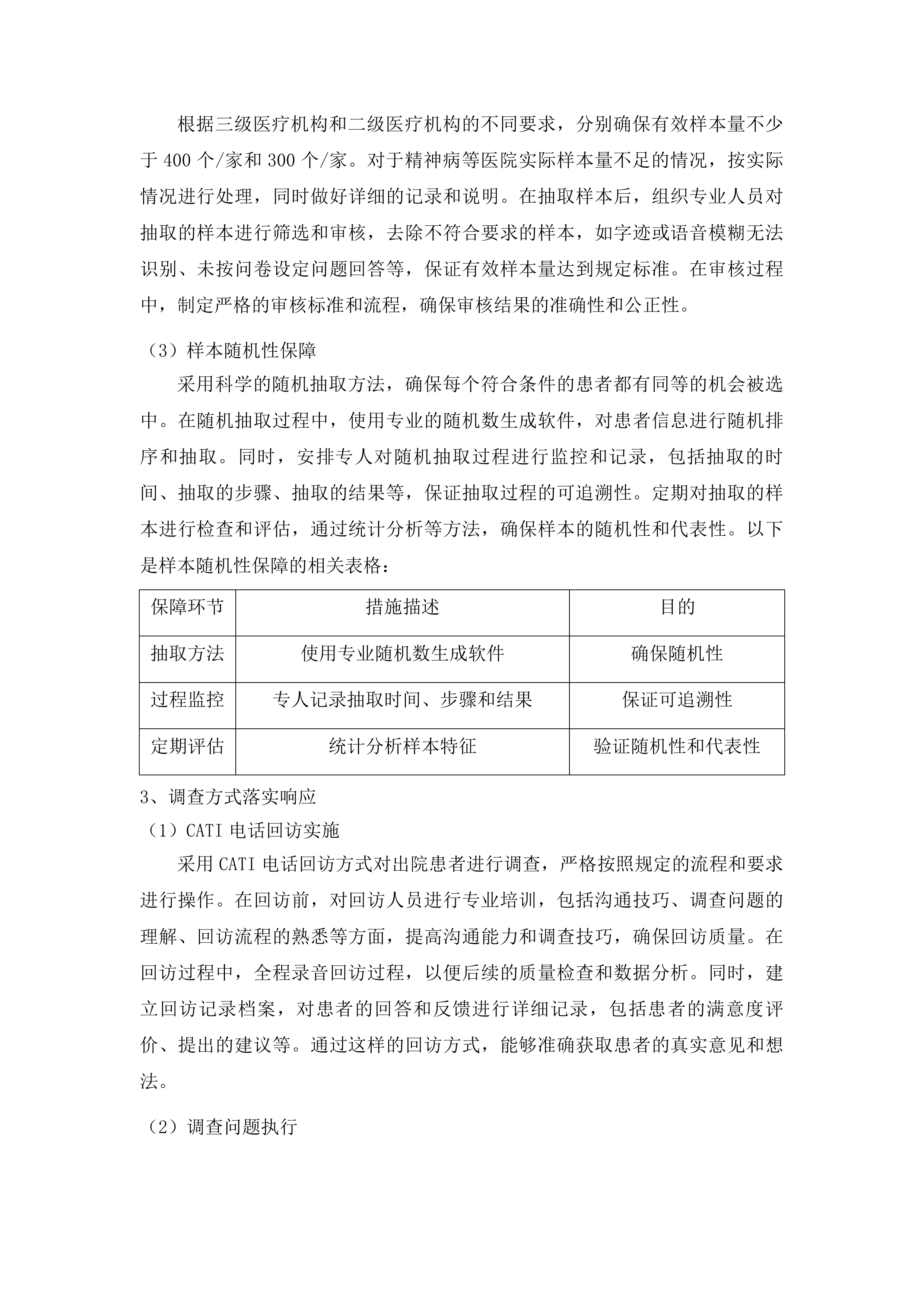 全省二级以上公立医院满意度调查与统计分析投标方案.docx 第11页
