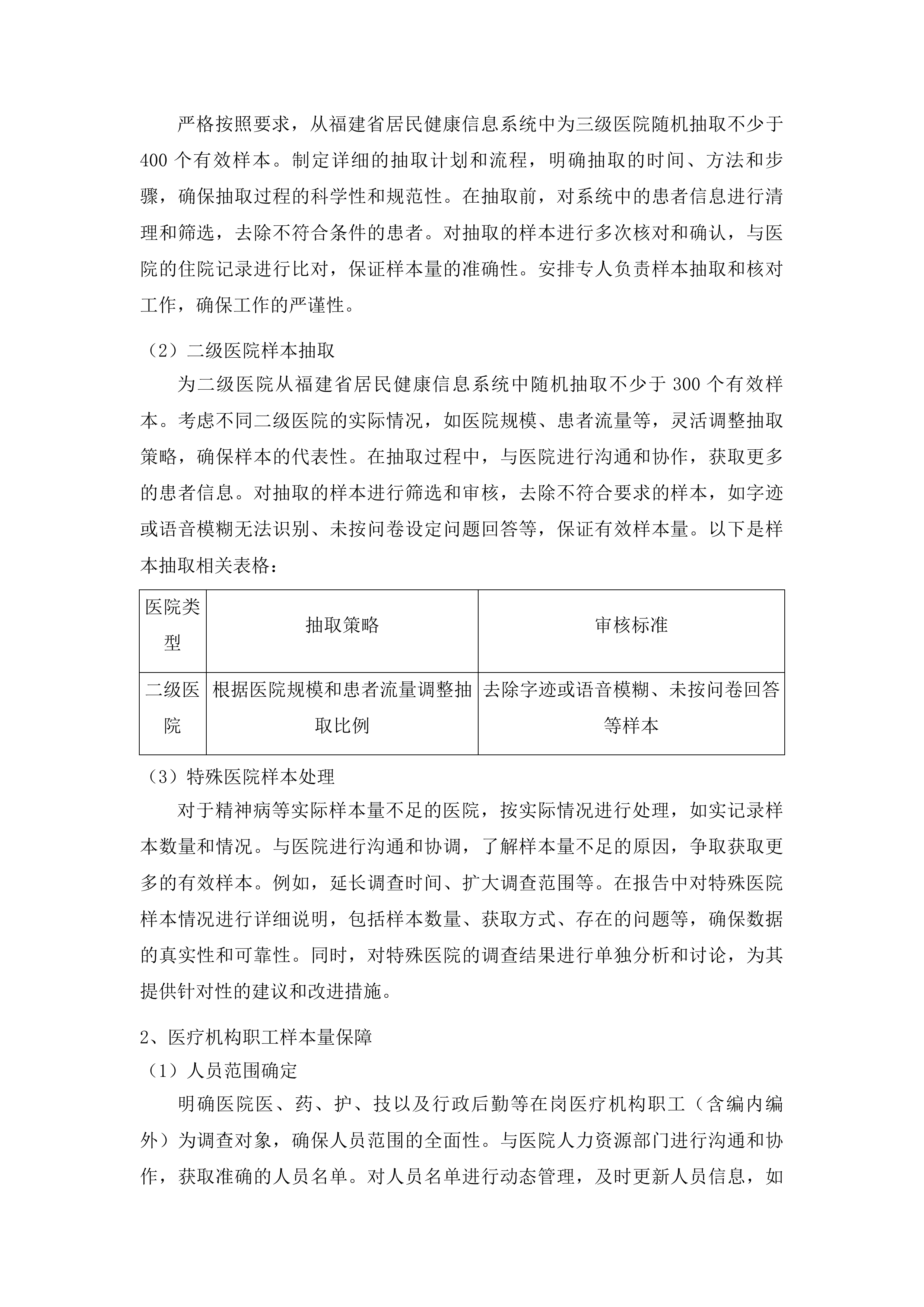 全省二级以上公立医院满意度调查与统计分析投标方案.docx 第15页