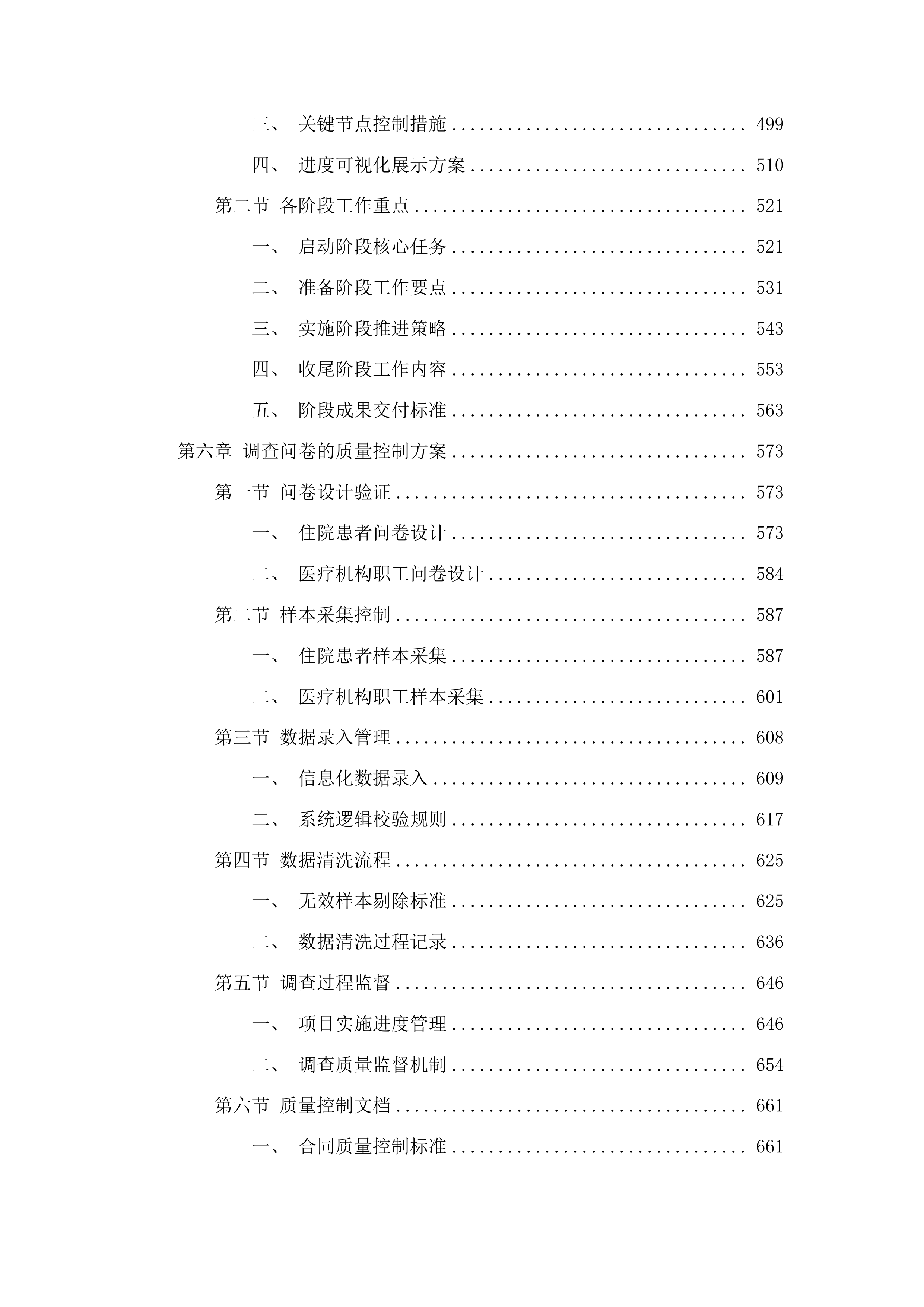 全省二级以上公立医院满意度调查与统计分析投标方案.docx 第4页