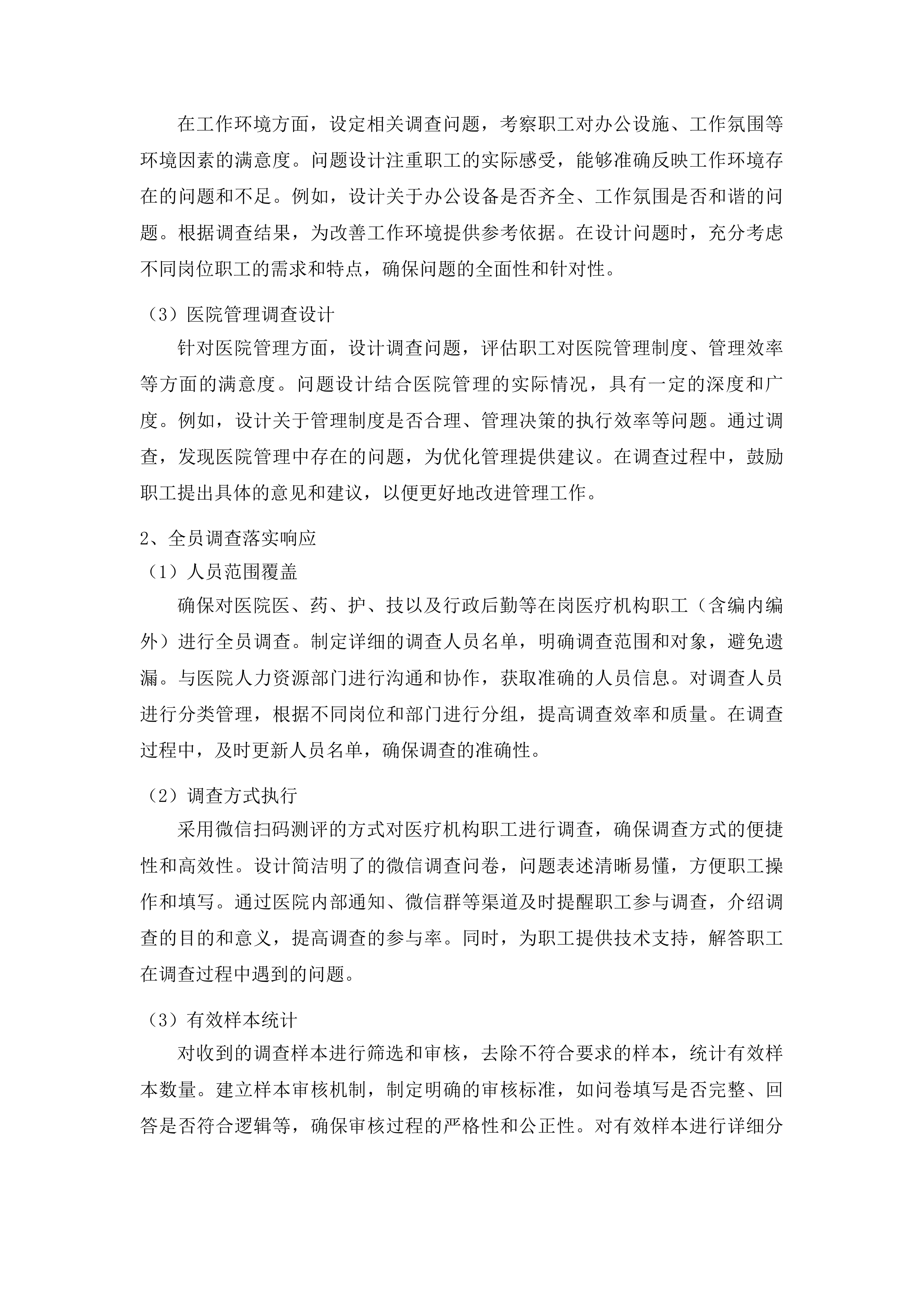 全省二级以上公立医院满意度调查与统计分析投标方案.docx 第13页