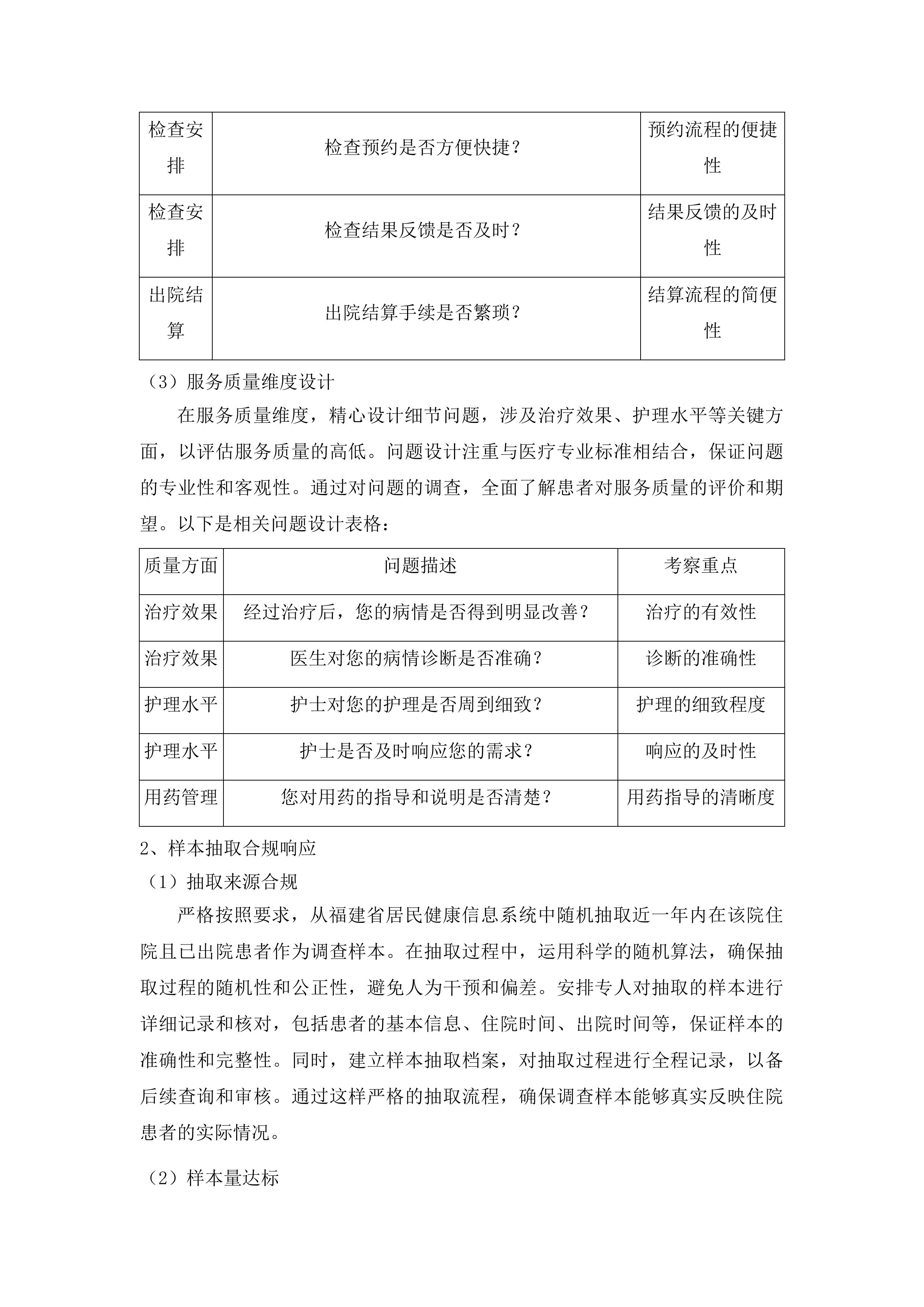 全省二级以上公立医院满意度调查与统计分析投标方案.docx 第10页