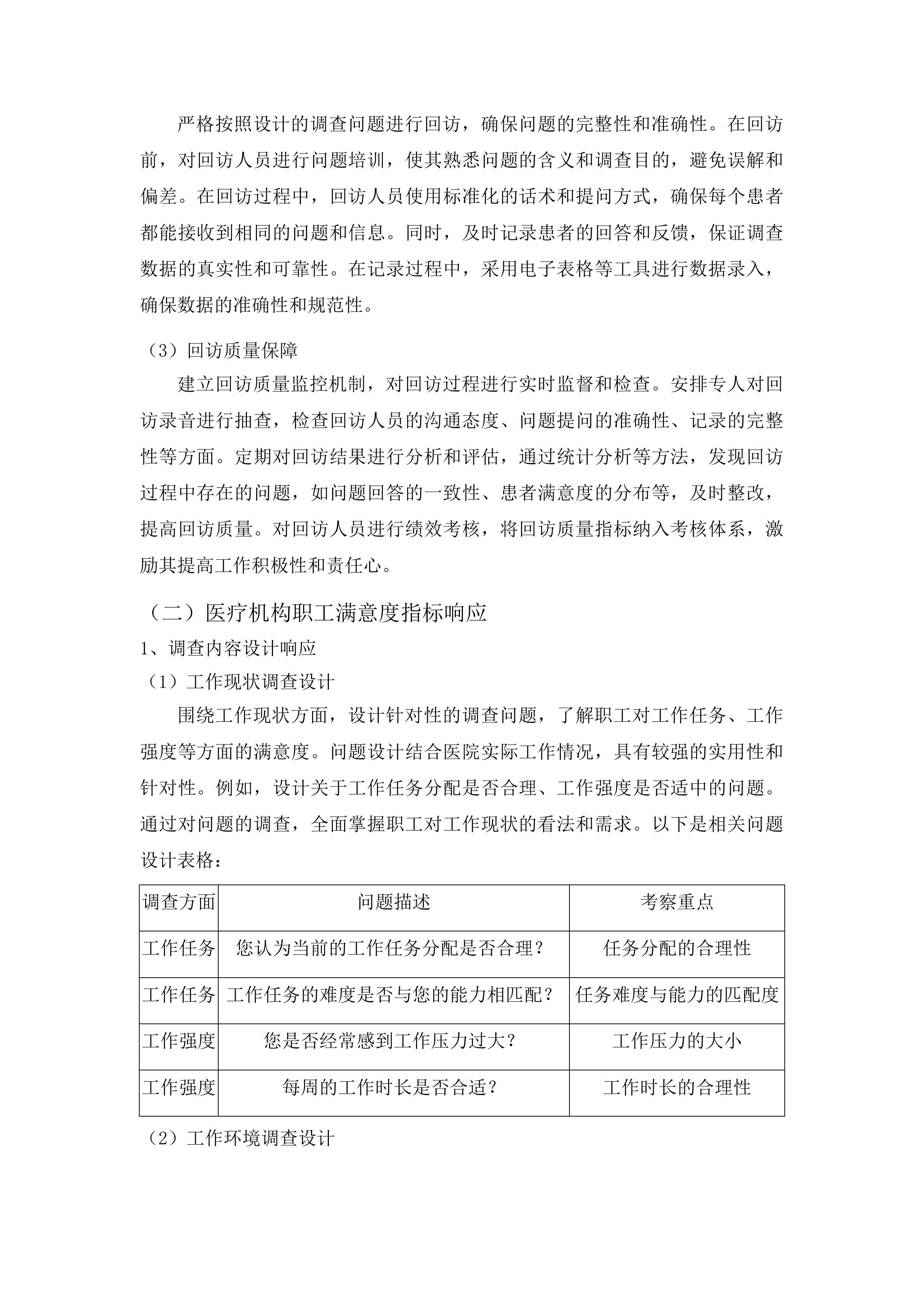 全省二级以上公立医院满意度调查与统计分析投标方案.docx 第12页