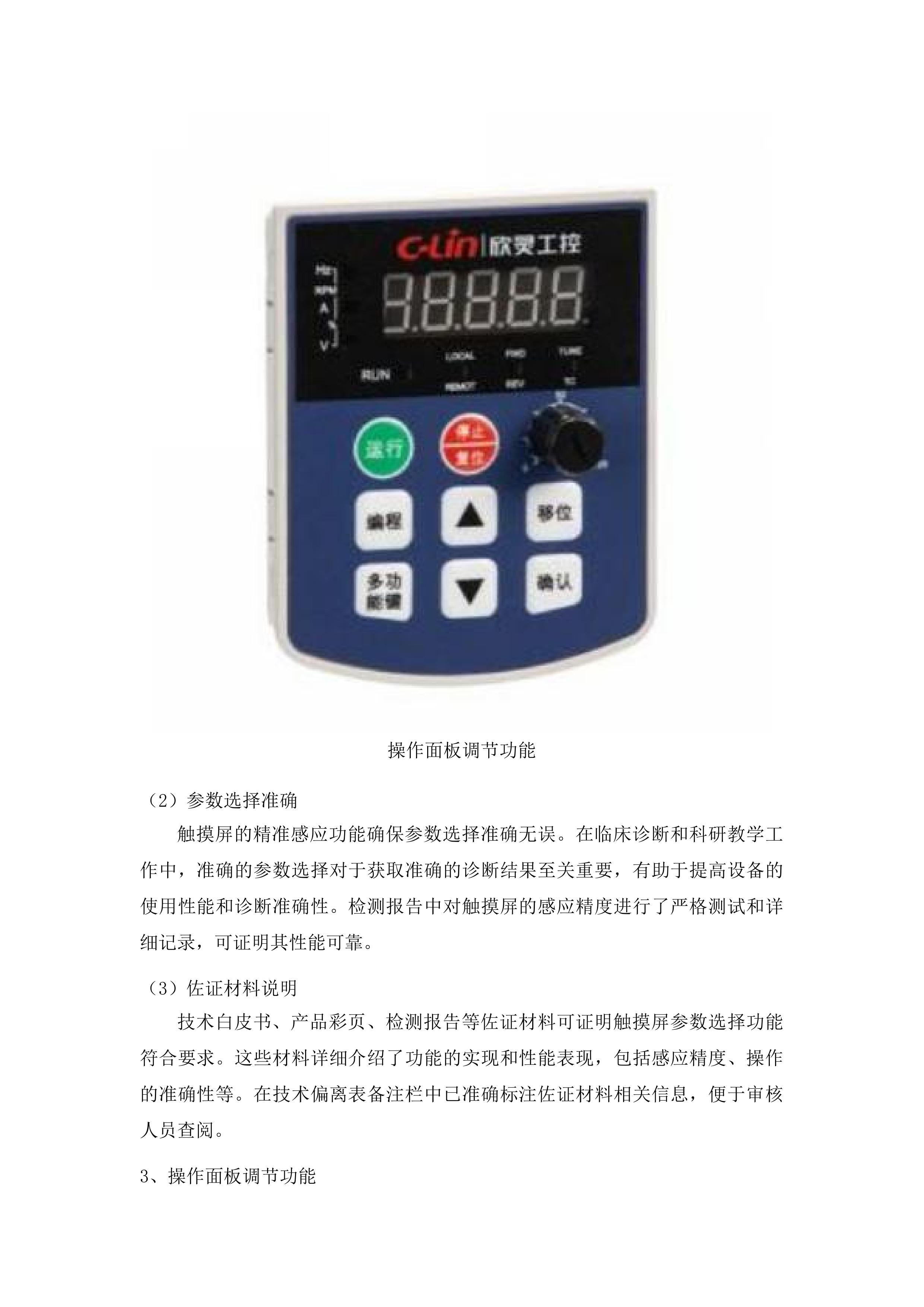 全身彩色多普勒超声诊断仪及工作站二次投标方案.docx 第11页