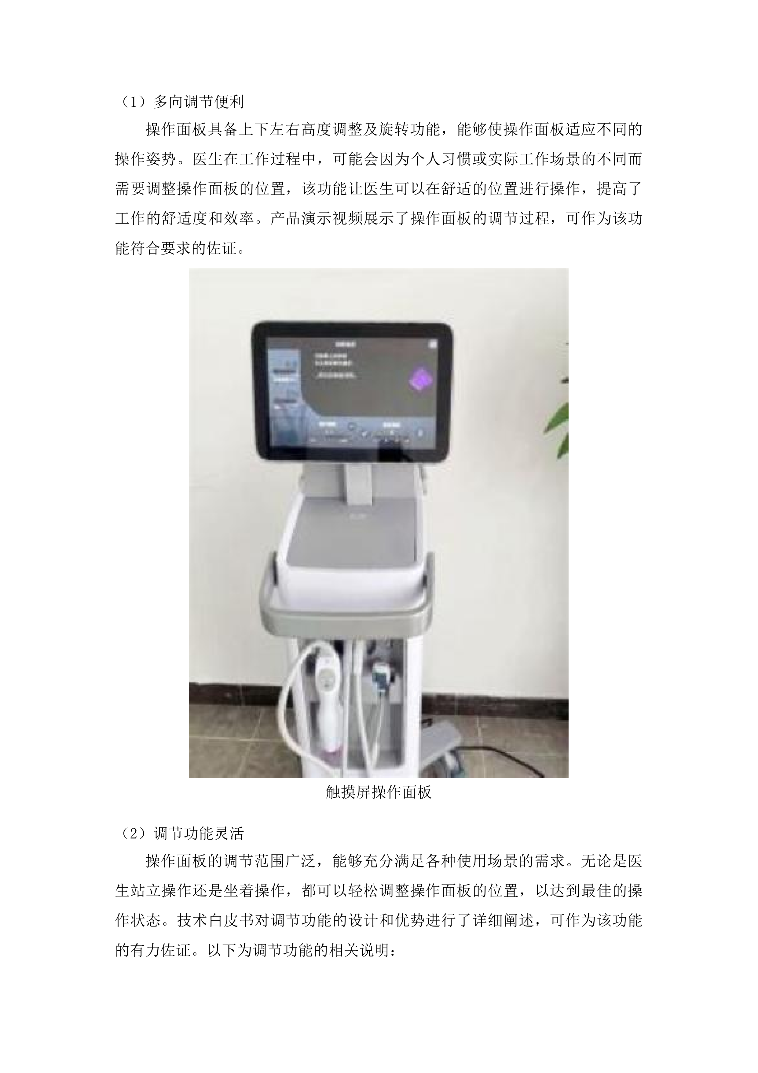 全身彩色多普勒超声诊断仪及工作站二次投标方案.docx 第12页