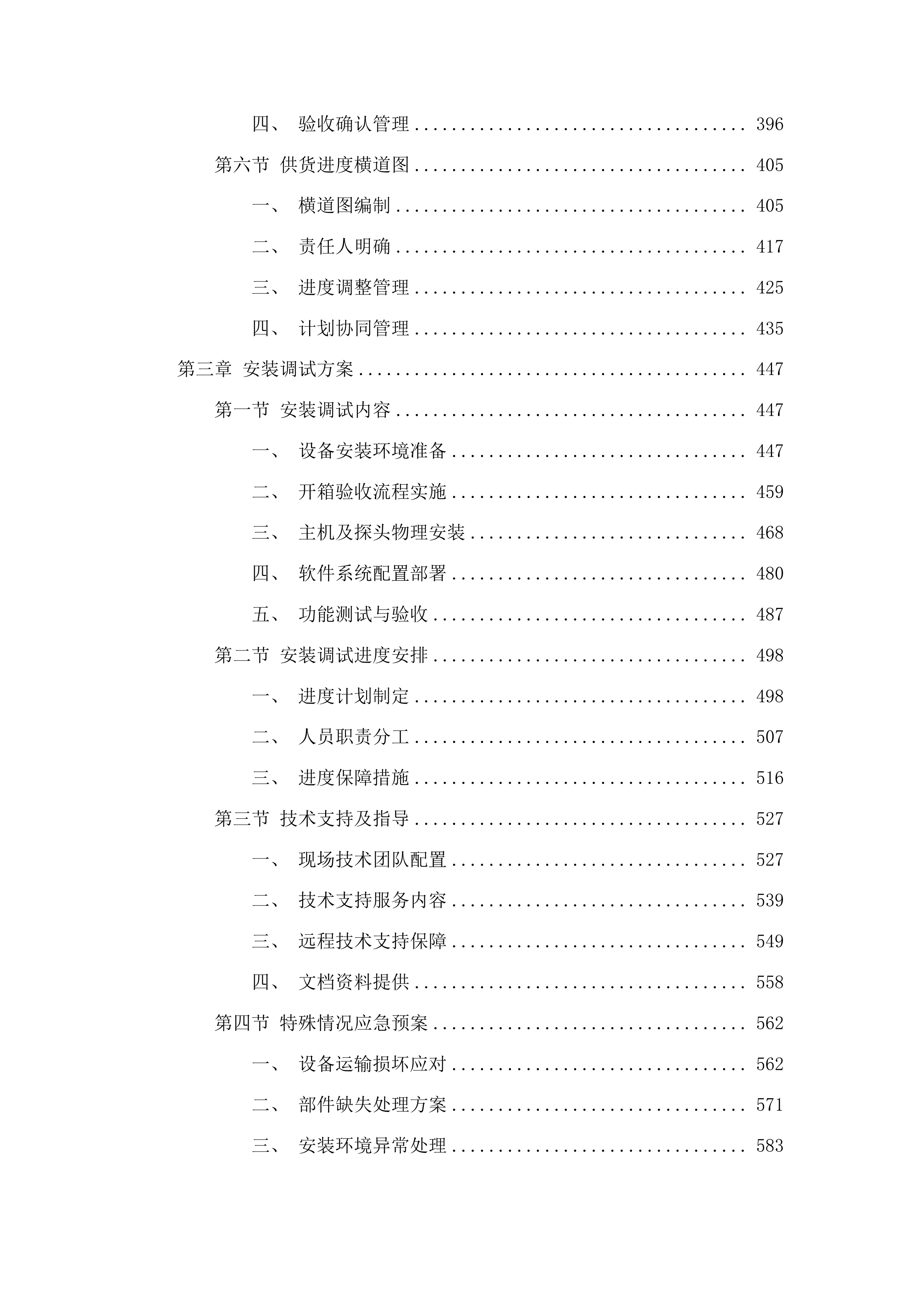 全身彩色多普勒超声诊断仪及工作站二次投标方案.docx 第3页