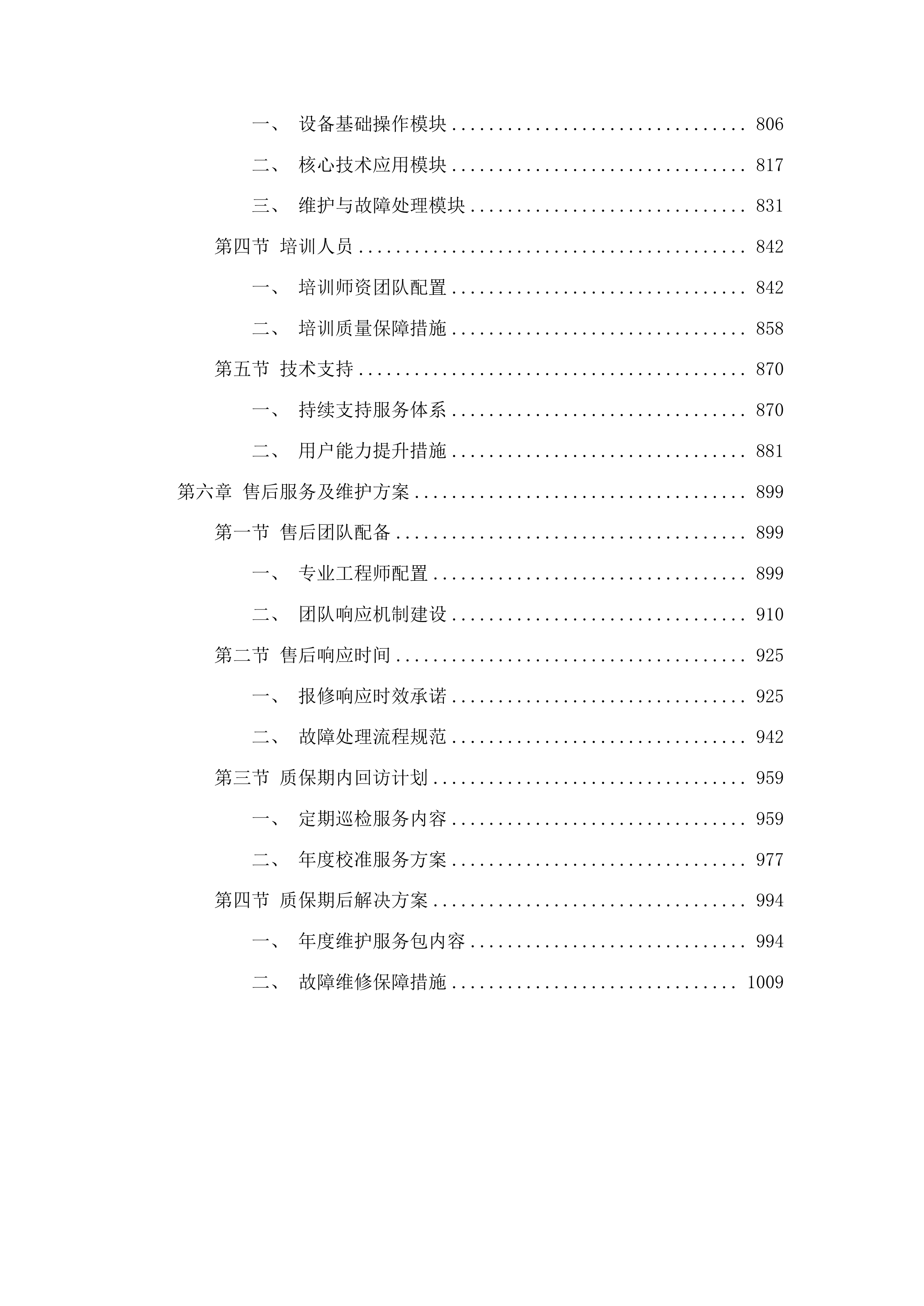 全身彩色多普勒超声诊断仪及工作站二次投标方案.docx 第5页