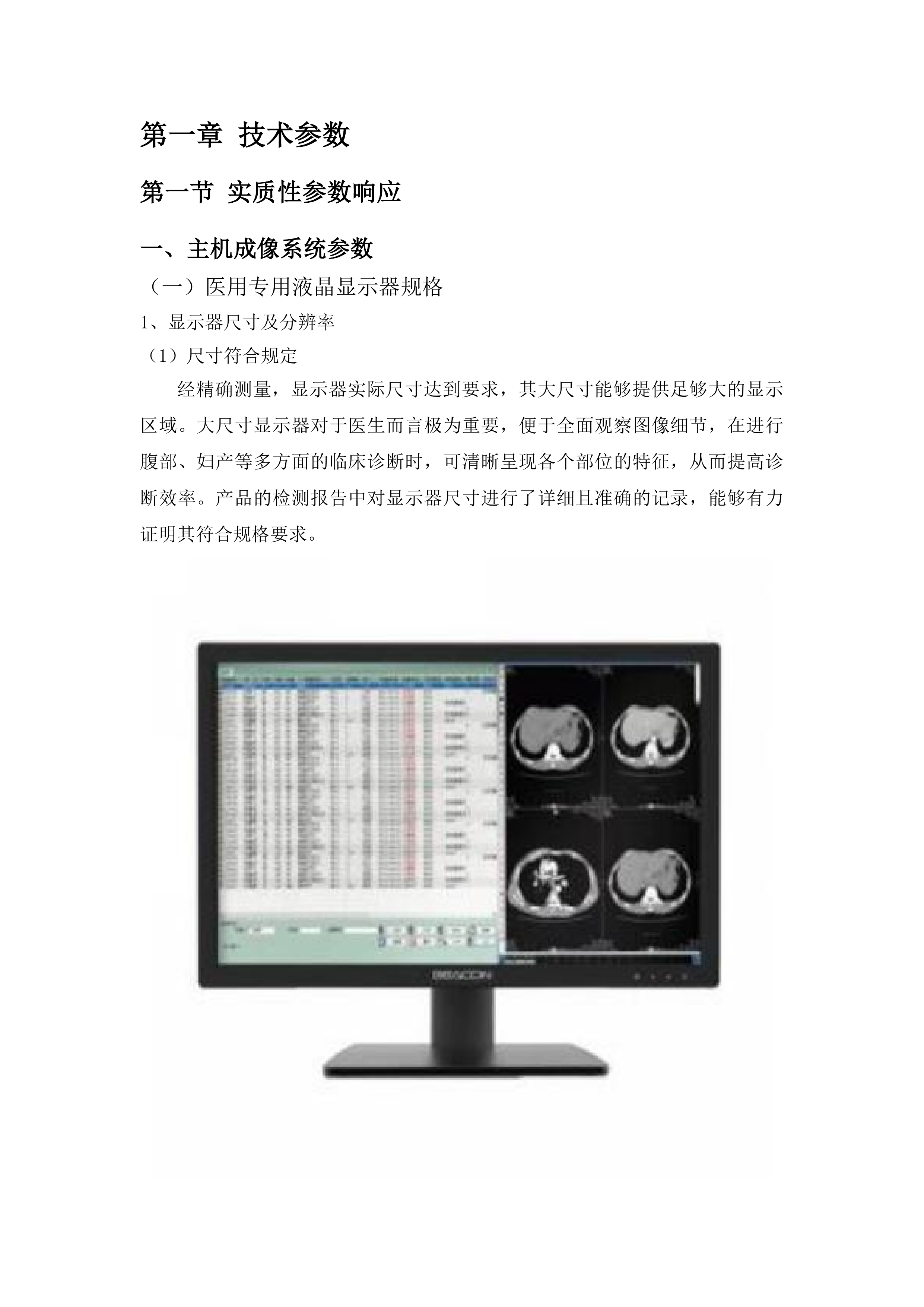 全身彩色多普勒超声诊断仪及工作站二次投标方案.docx 第7页