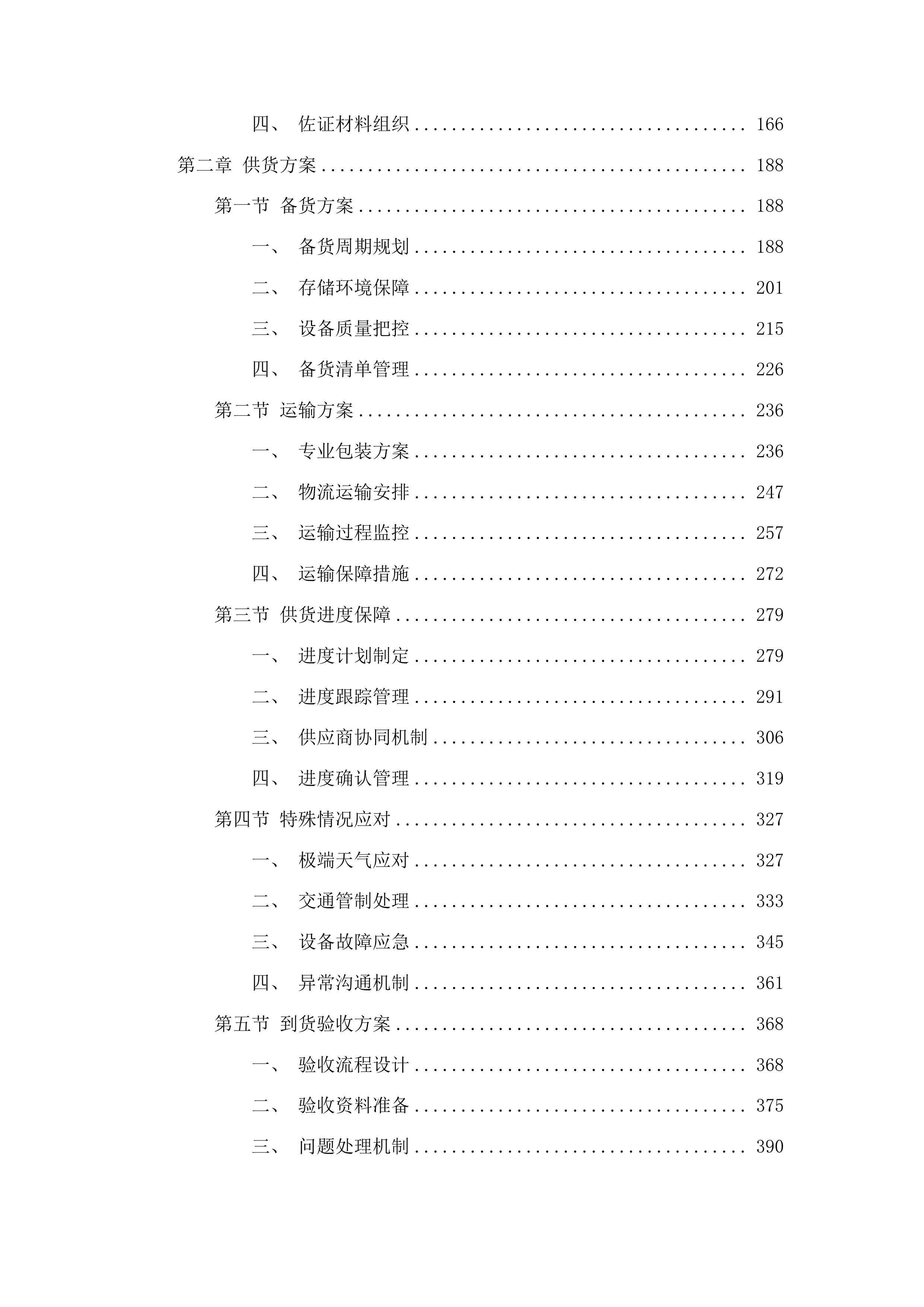 全身彩色多普勒超声诊断仪及工作站二次投标方案.docx 第2页