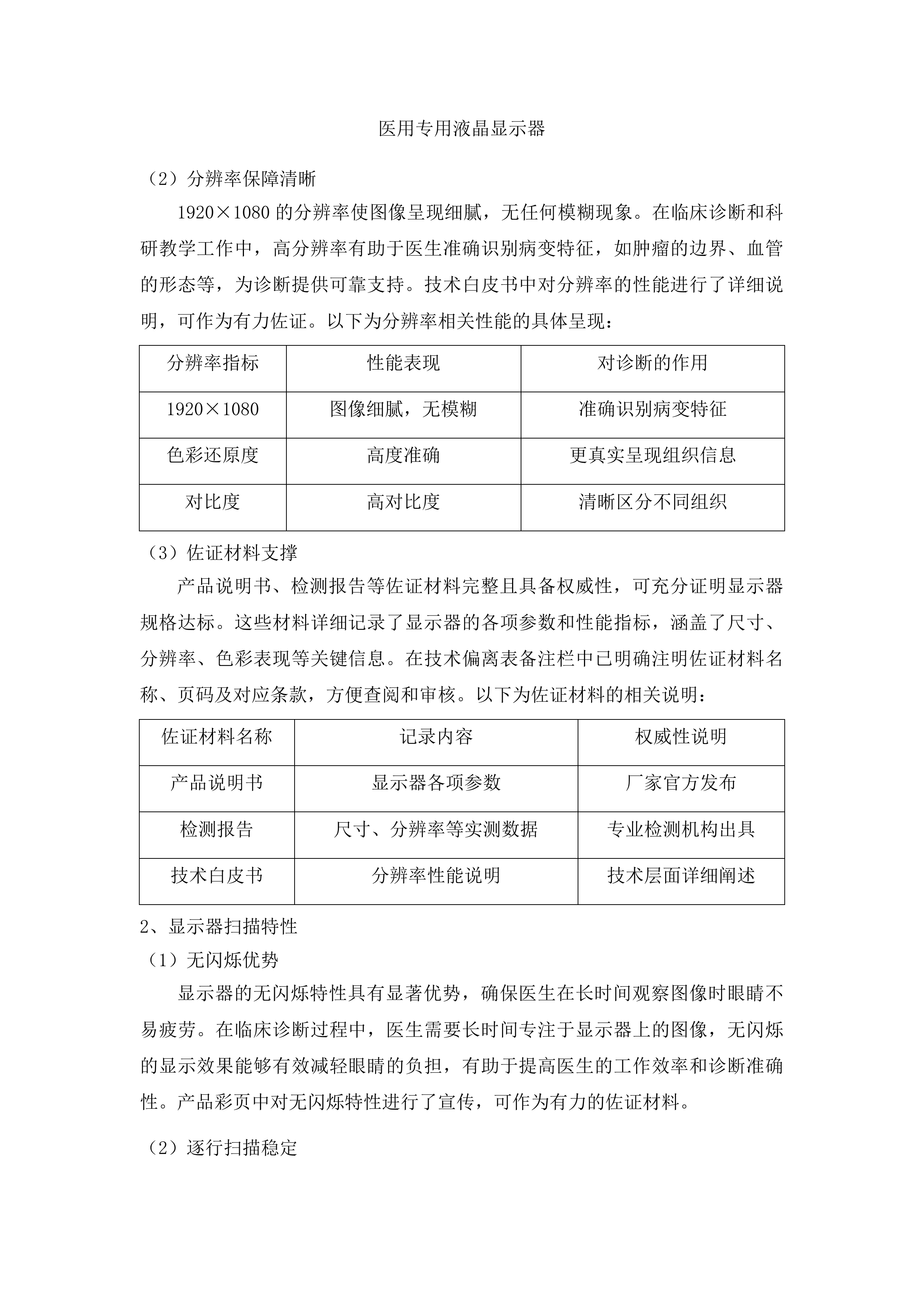 全身彩色多普勒超声诊断仪及工作站二次投标方案.docx 第8页