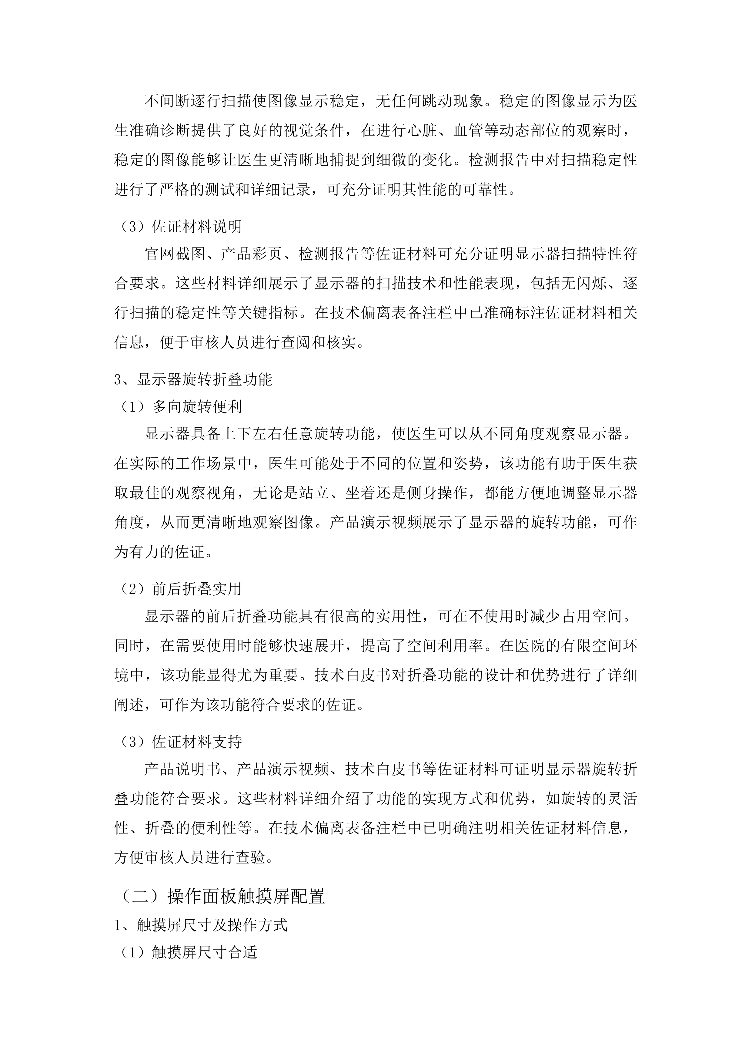 全身彩色多普勒超声诊断仪及工作站二次投标方案.docx 第9页